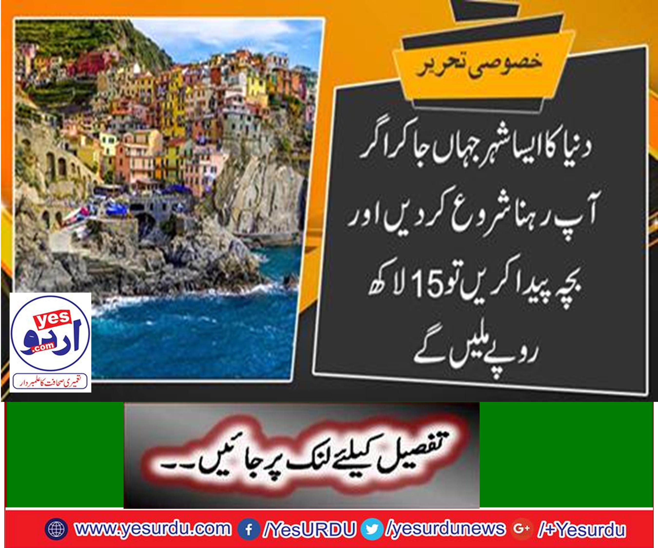 Announcement to give a huge amount of money those who birth a child and living in Lokana