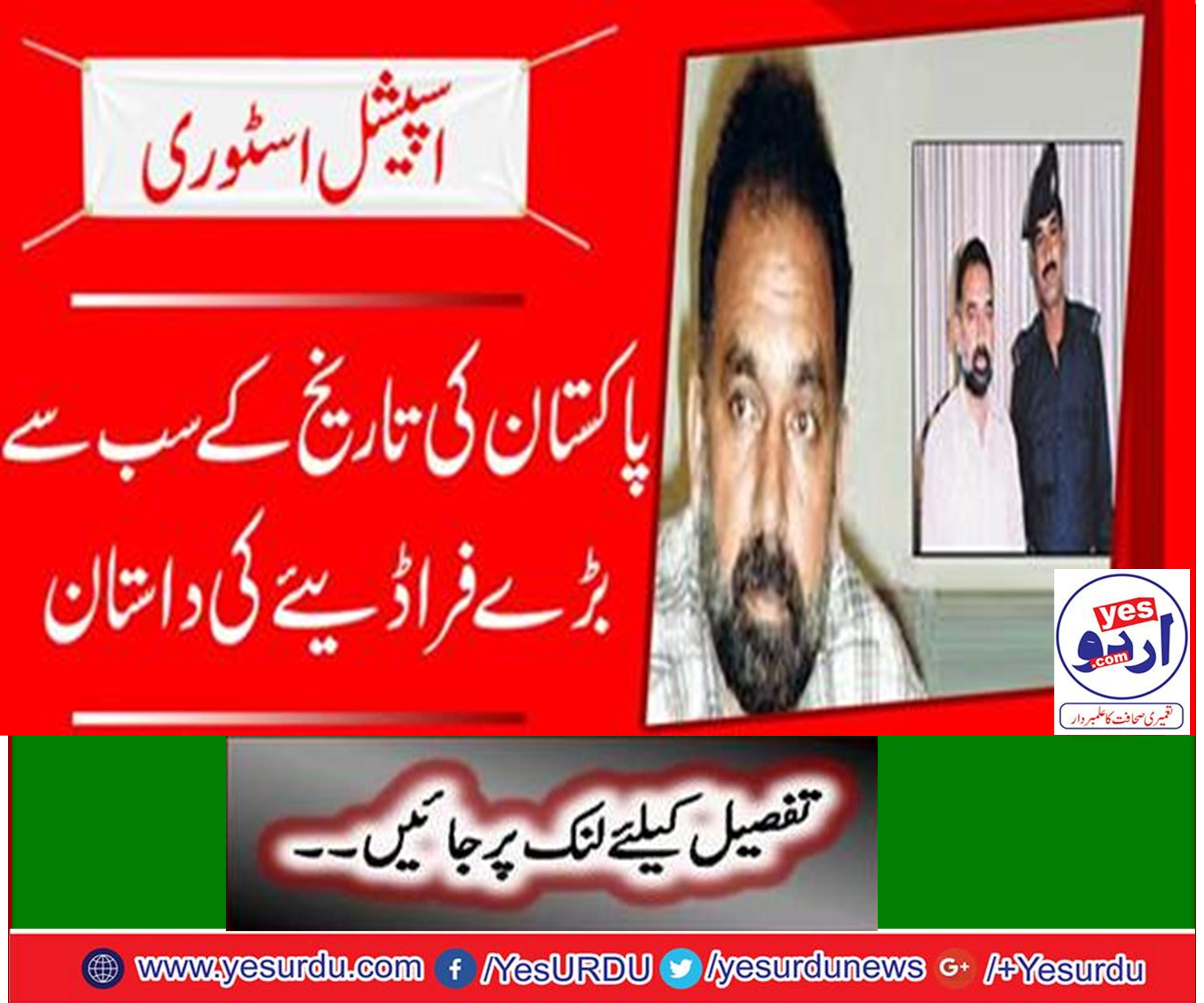 The story of the biggest fraud in Pakistan's history