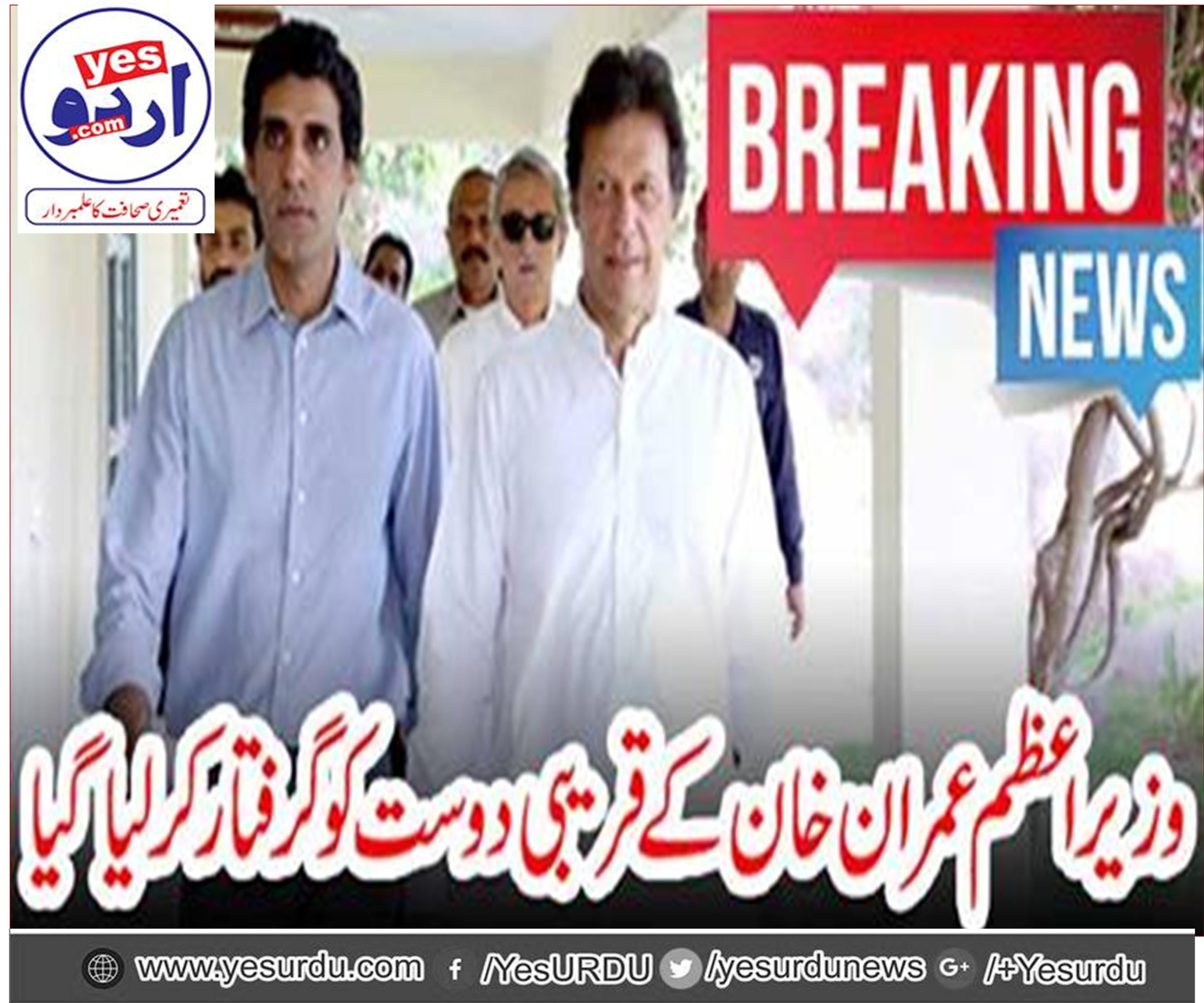 The founder of "Abraaj Capital Limited" Arif Naveed and Managing Partner was arrested in the United States