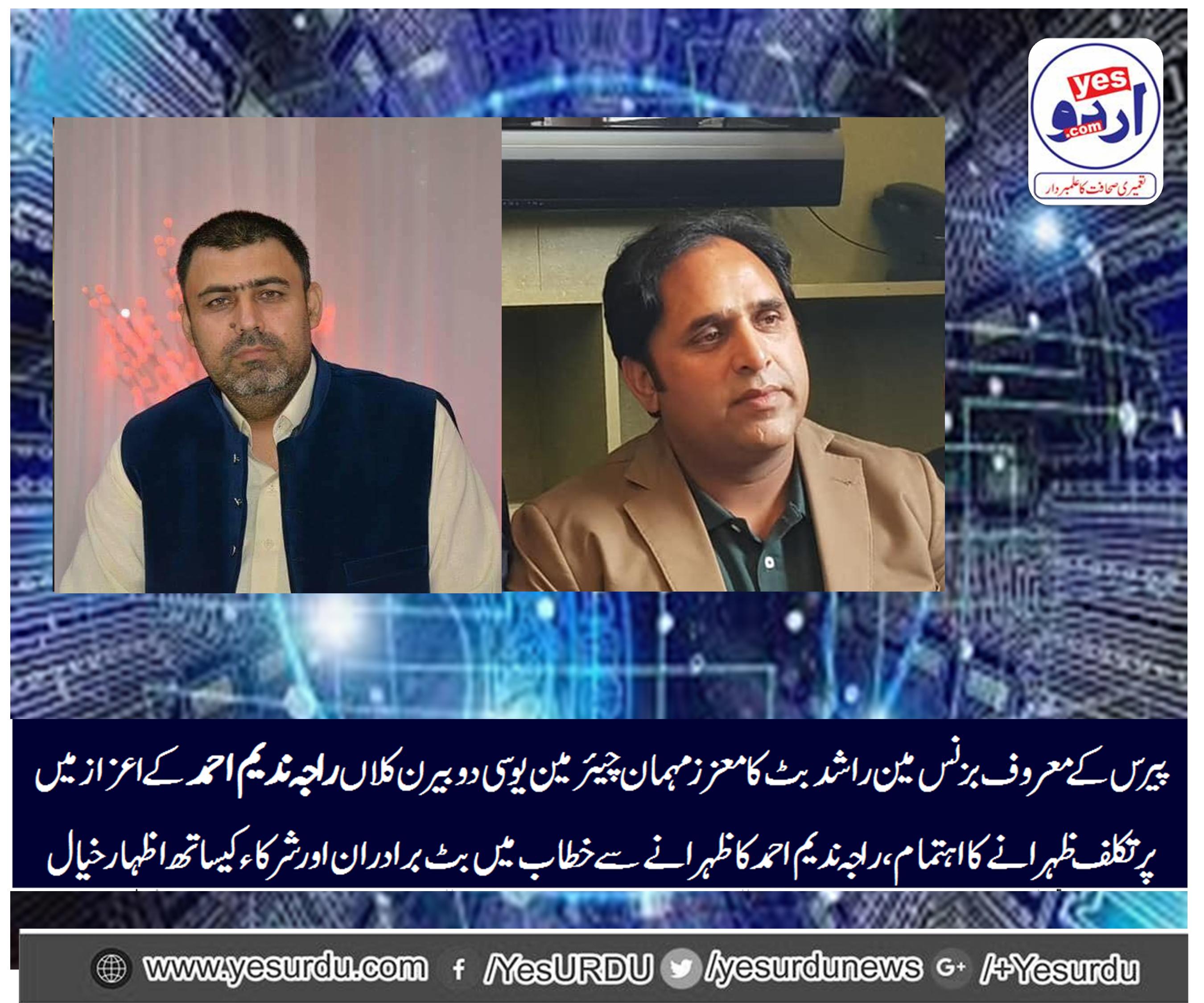 Rashid butt, senior, leader, PMLN, youth wing, France, organizer,lunch, for, raja nadeem ahmed, chairman, UC, 2, bairan kalan