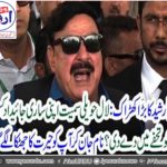 Federal Minister for Railways Sheikh Rashid announced his entire property name for the university