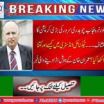 Disclosure of huge corruption of Governor Punjab Chaudhary sarwar