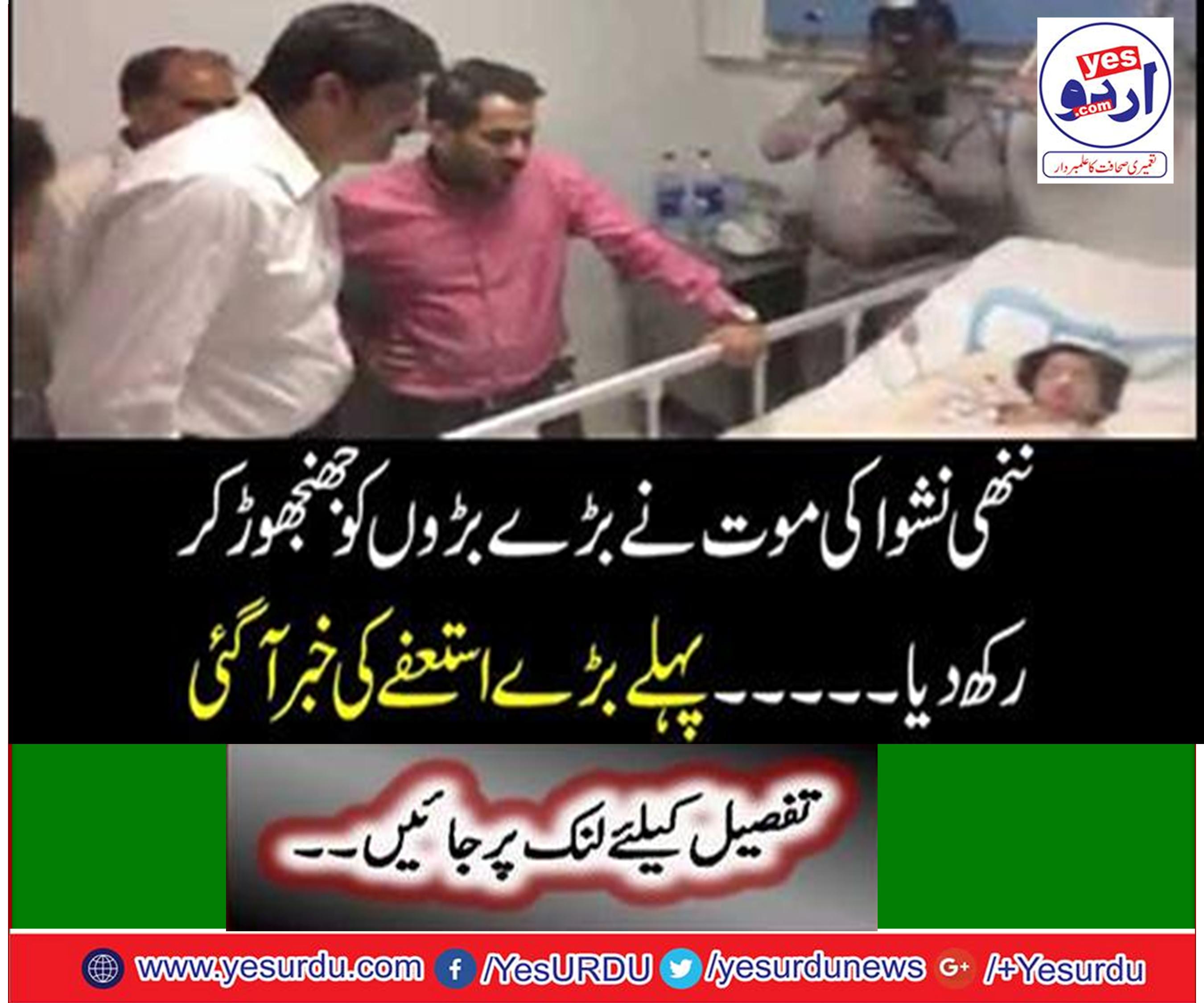 President Private Hospital And Clinic Association Junaid Shah announces resignation from post