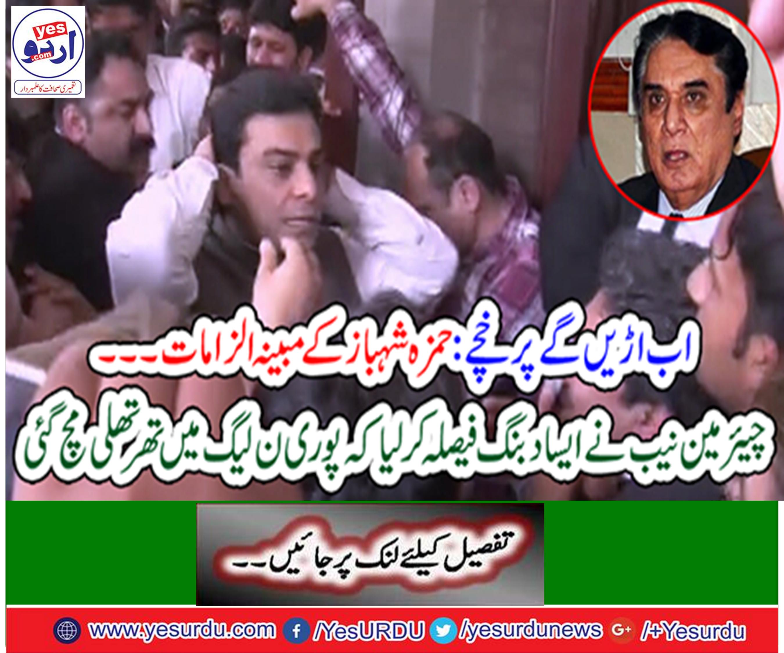 Chairman NAB Justice Retired Javed Iqbal will visit NAB Lahore Bureau tomorrow after alleged allegations of Hamza Shahbaz