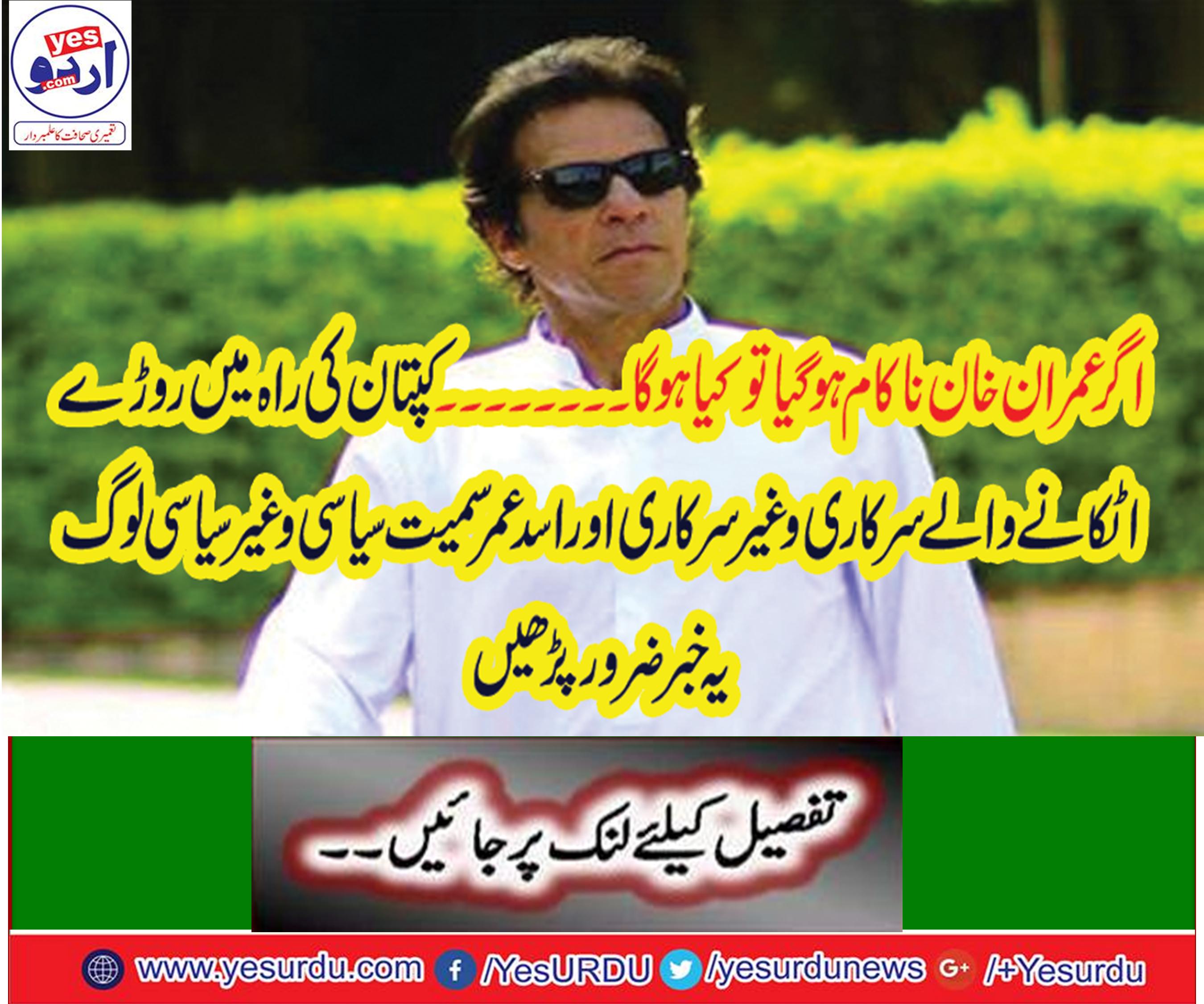 If Imran failed?