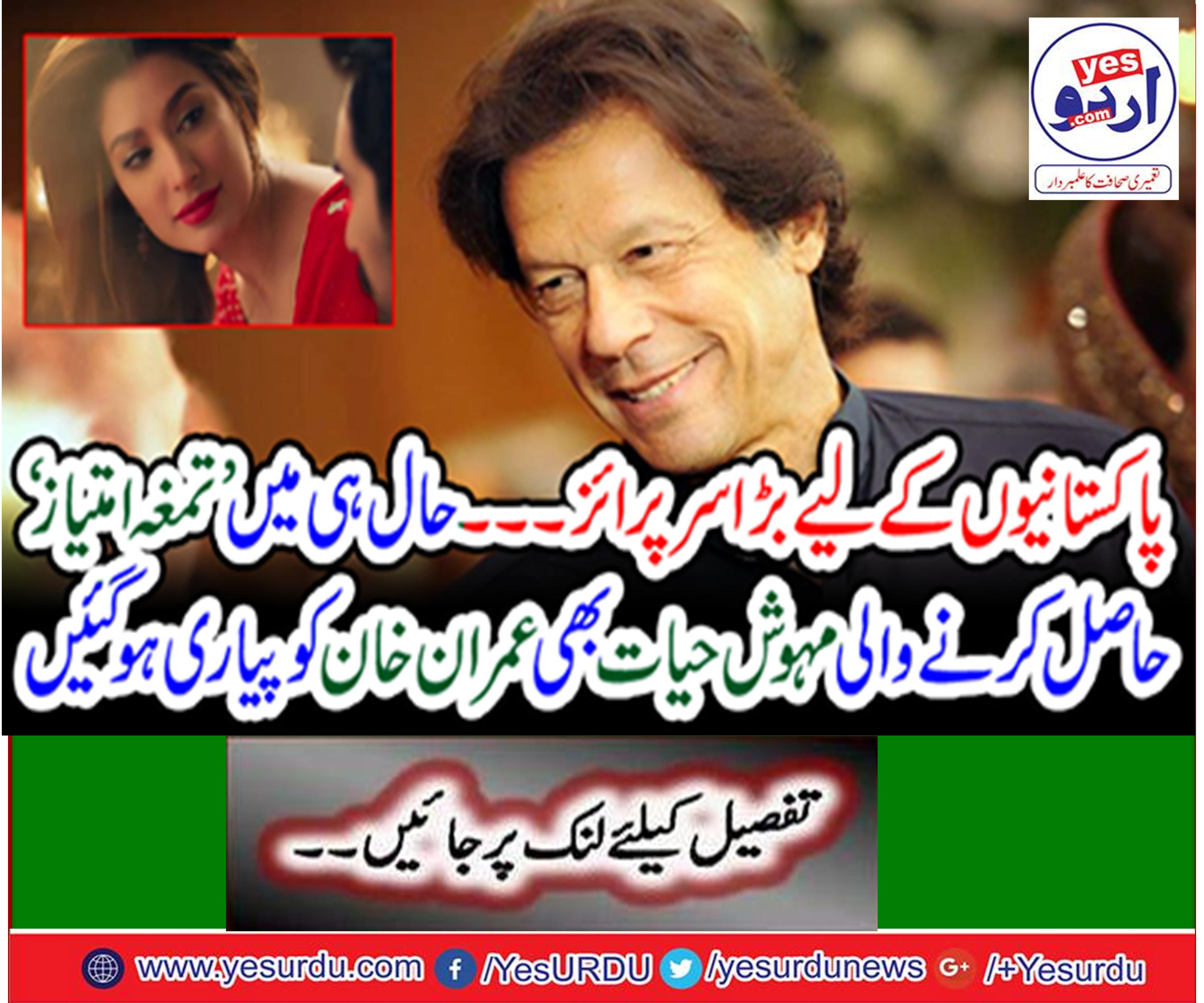 I am not Bilawal Bhutto rather Imran Khan likes, actress Mehwish Hayat