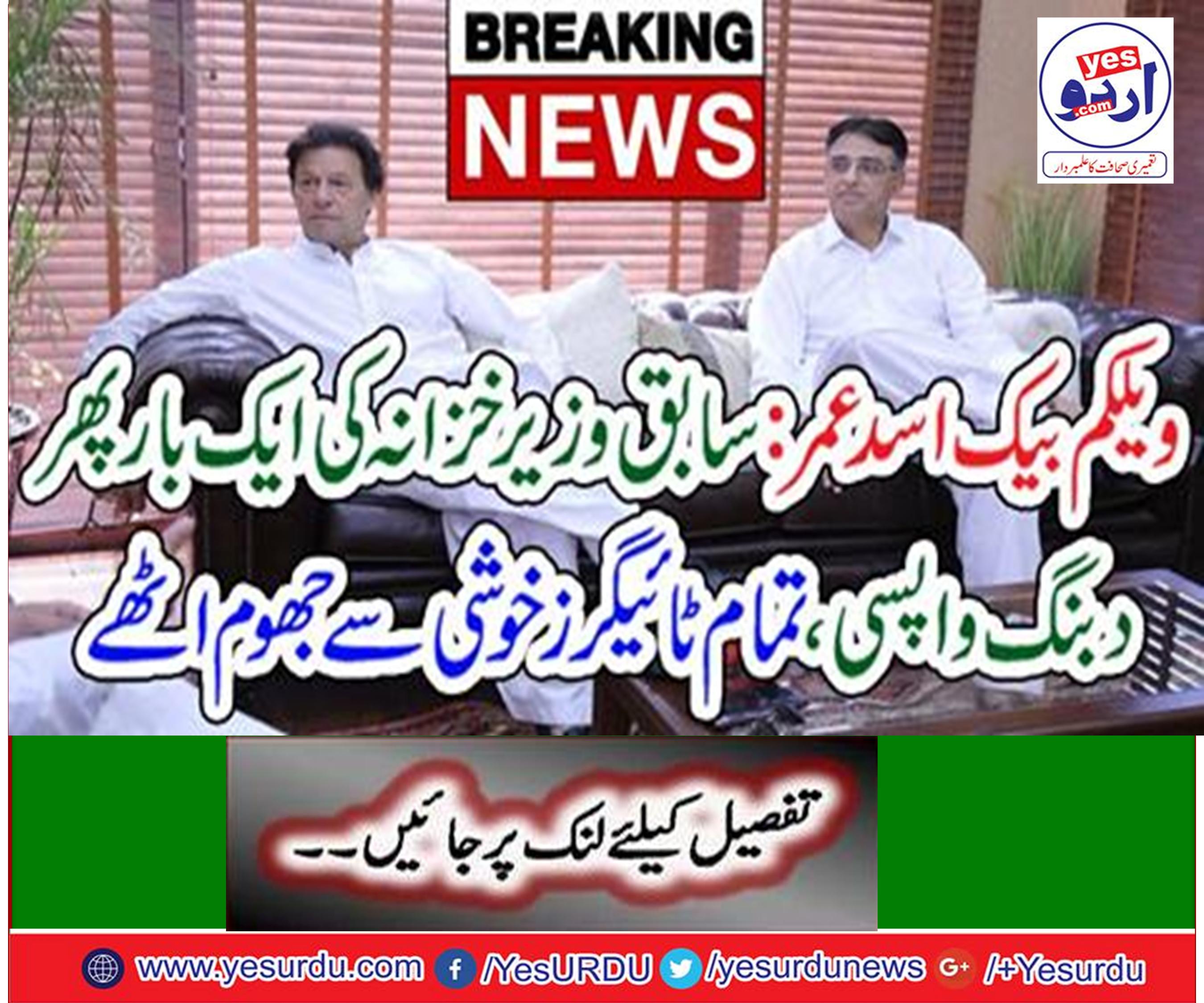 Welcome back Asad Omar