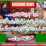 Prime Minister Imran severe angry