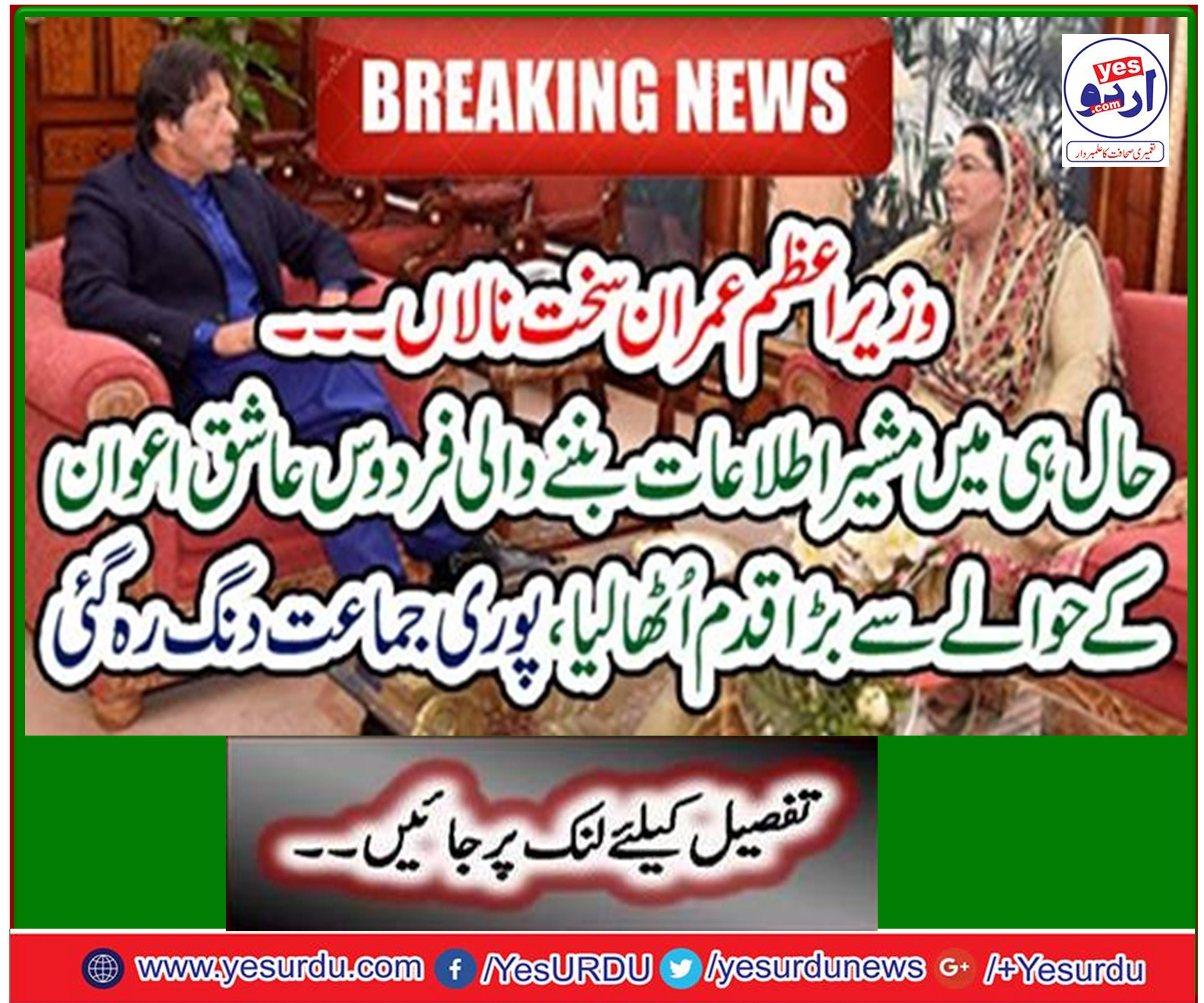 Prime Minister Imran severe angry