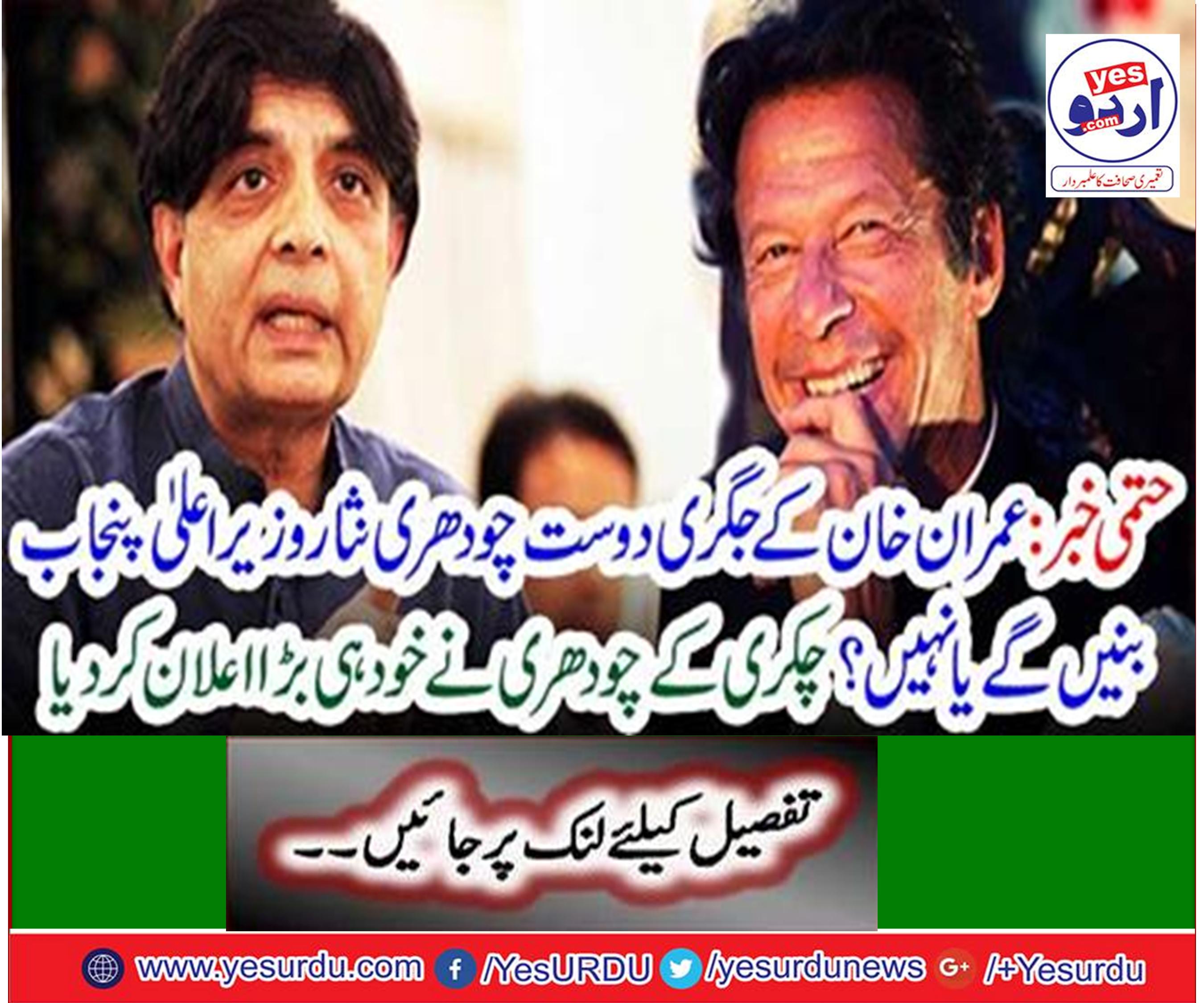 Former interior minister Chaudhry Nisar Ali Khan decided not to take oath of Punjab Assembly member