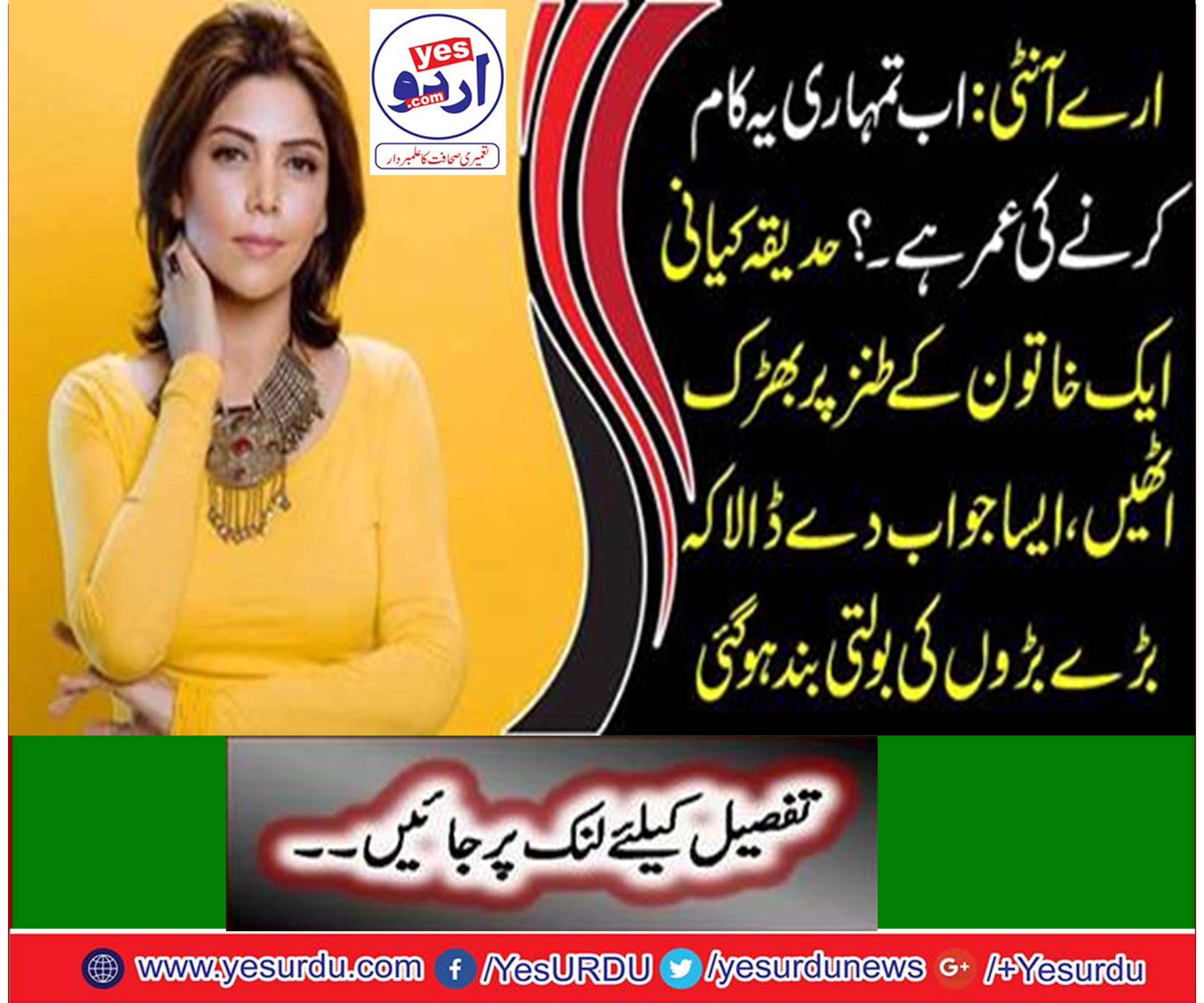 “Aunty ab tumhari Allah Allah karne ki age hai,”