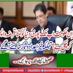 The Finance Ministry submits details of in the Senate 5 months received loans details