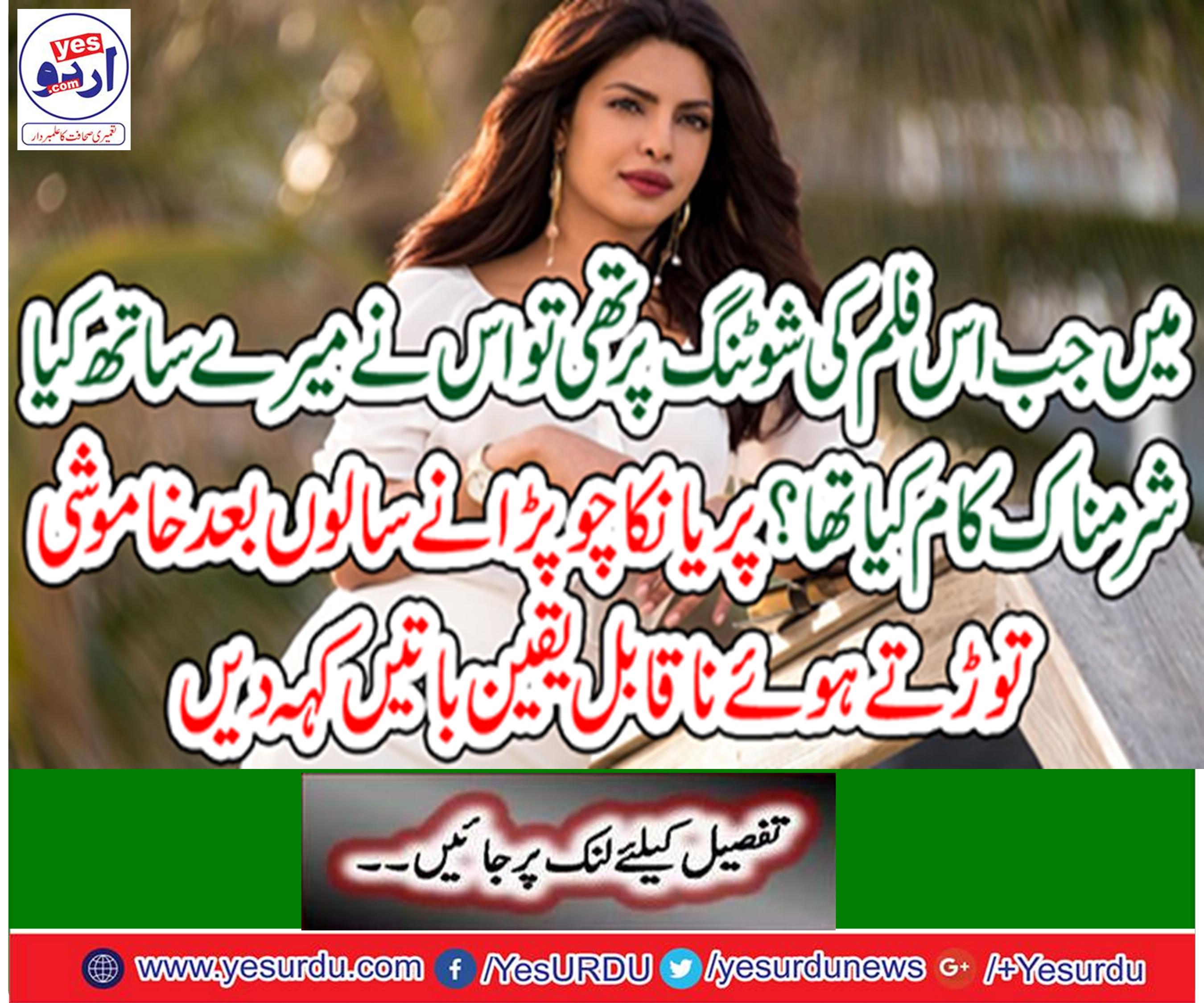 Priyanka Chopra harassment story