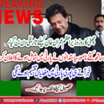 On the day of holiday, Prime Minister Imran Khan became a historic day