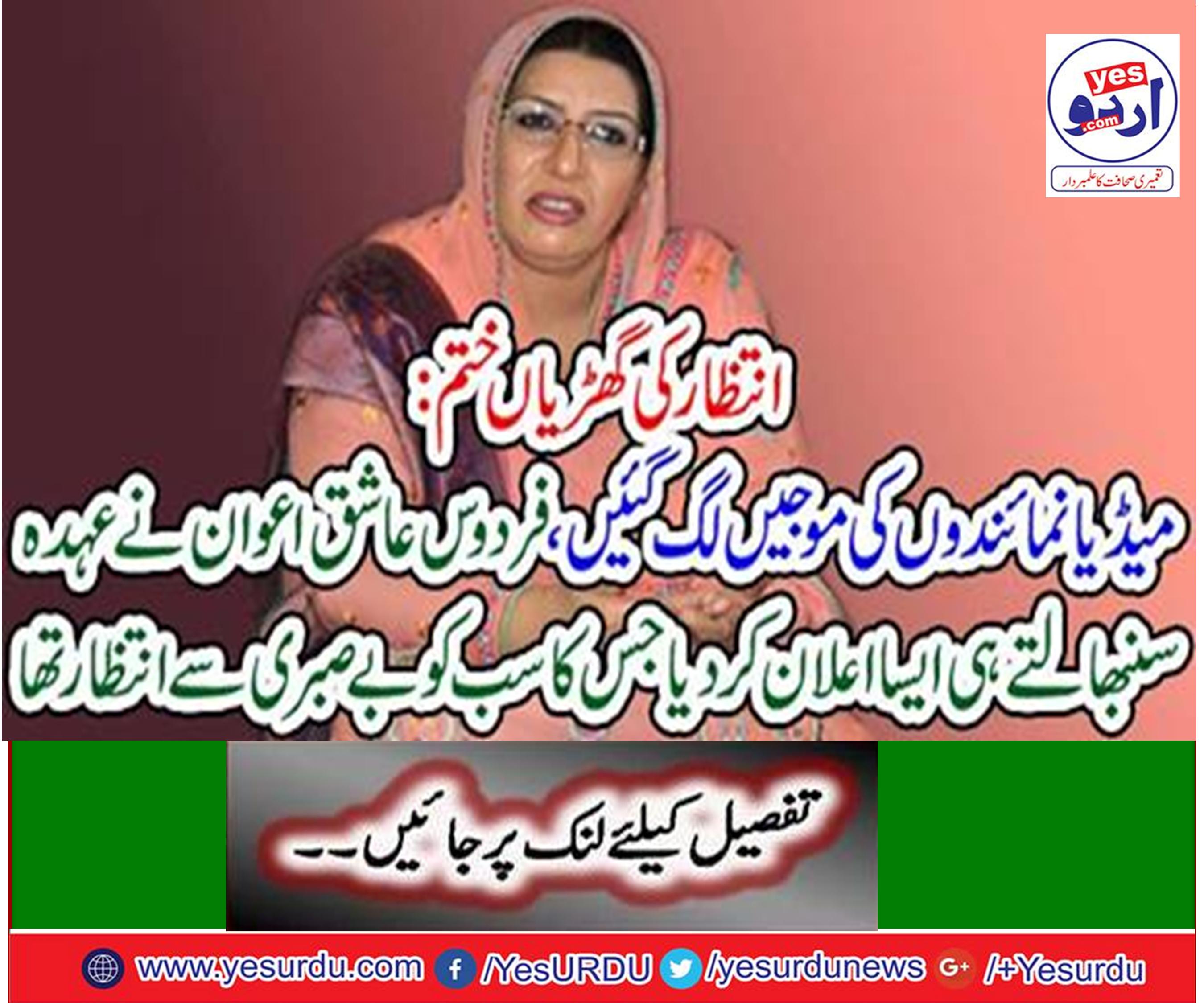 Congratulations to Media Representatives, who came to fight for you, Advisor Information, Firdous Ashiq Awan