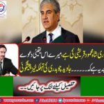 Next time Shah Mehmood Qureshi