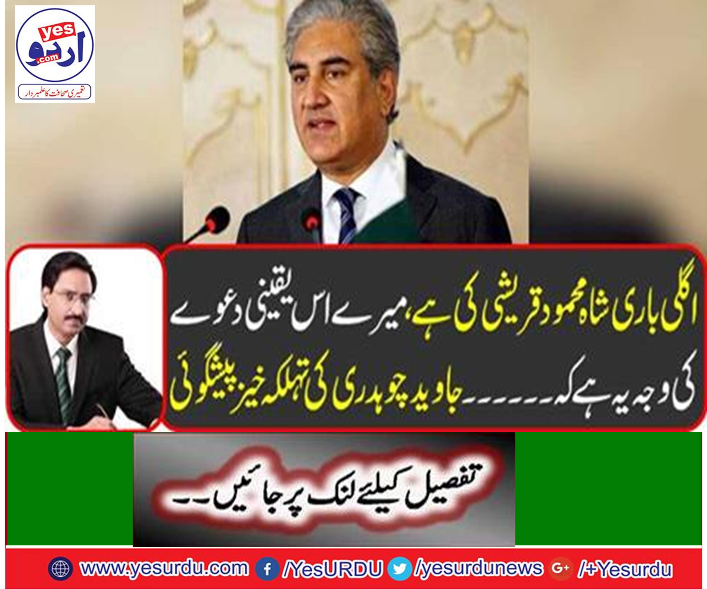 Next time Shah Mehmood Qureshi