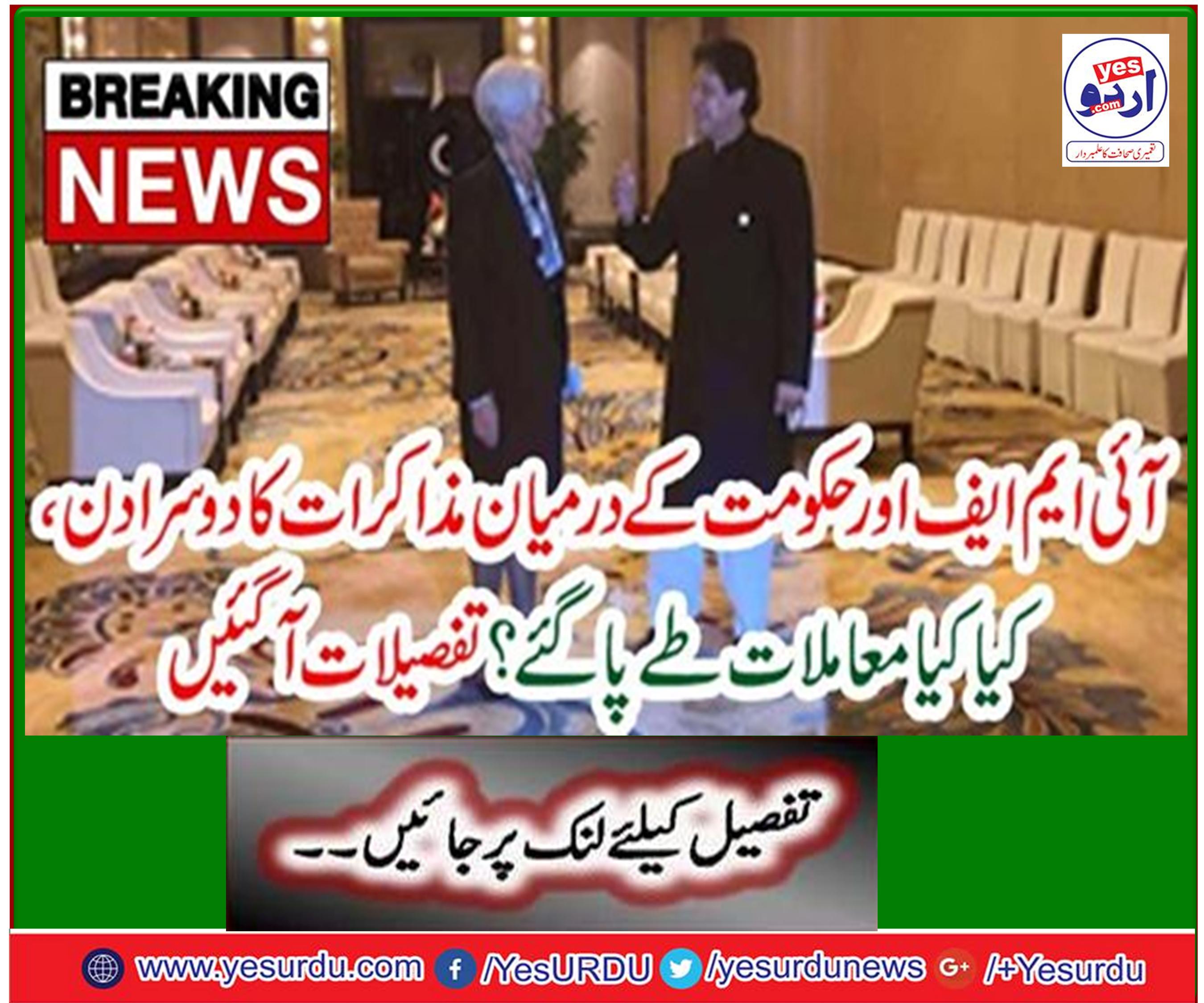 Talks between IMF and the government