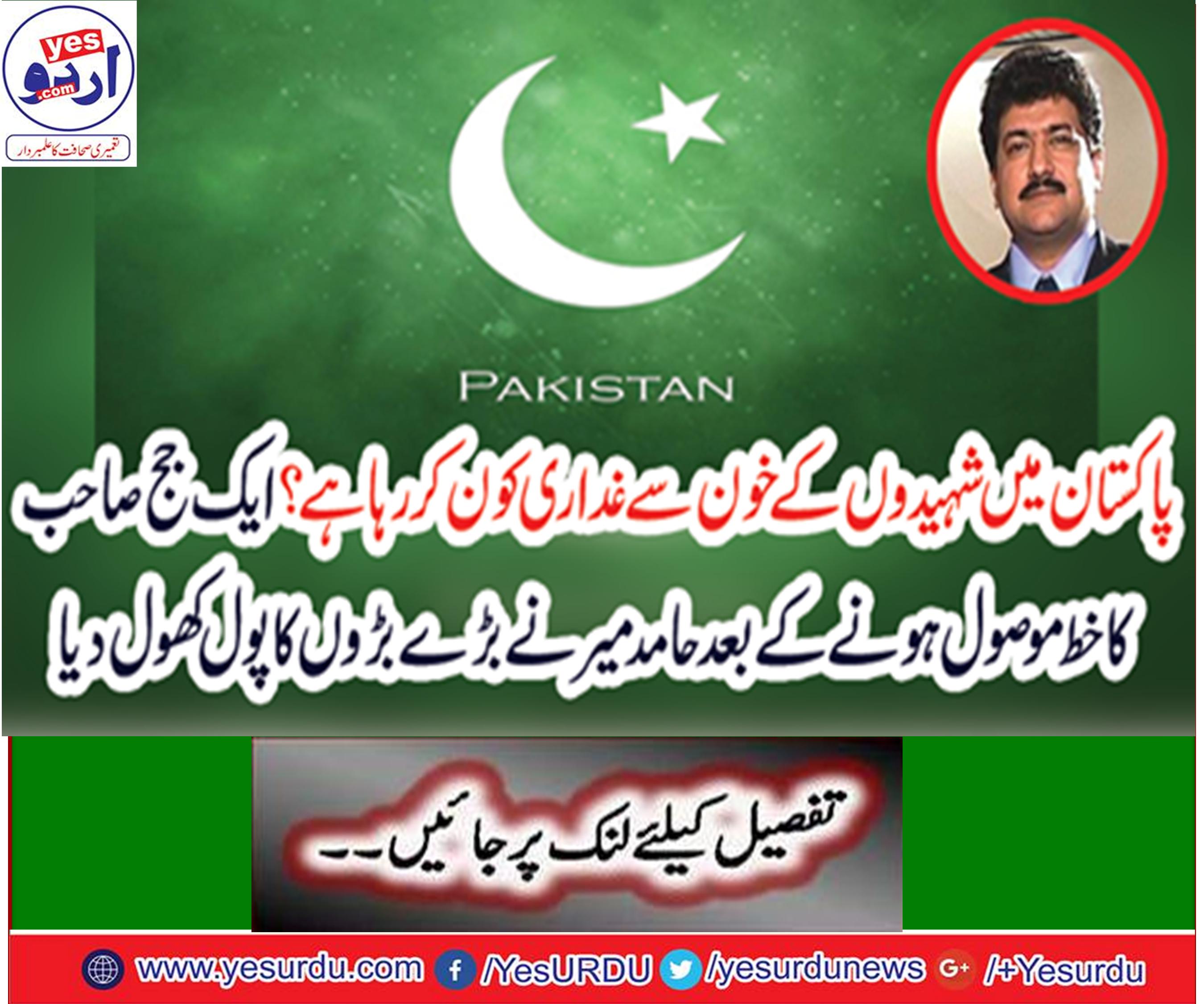 Qazi Faez Isa tried to give justice to the martyr