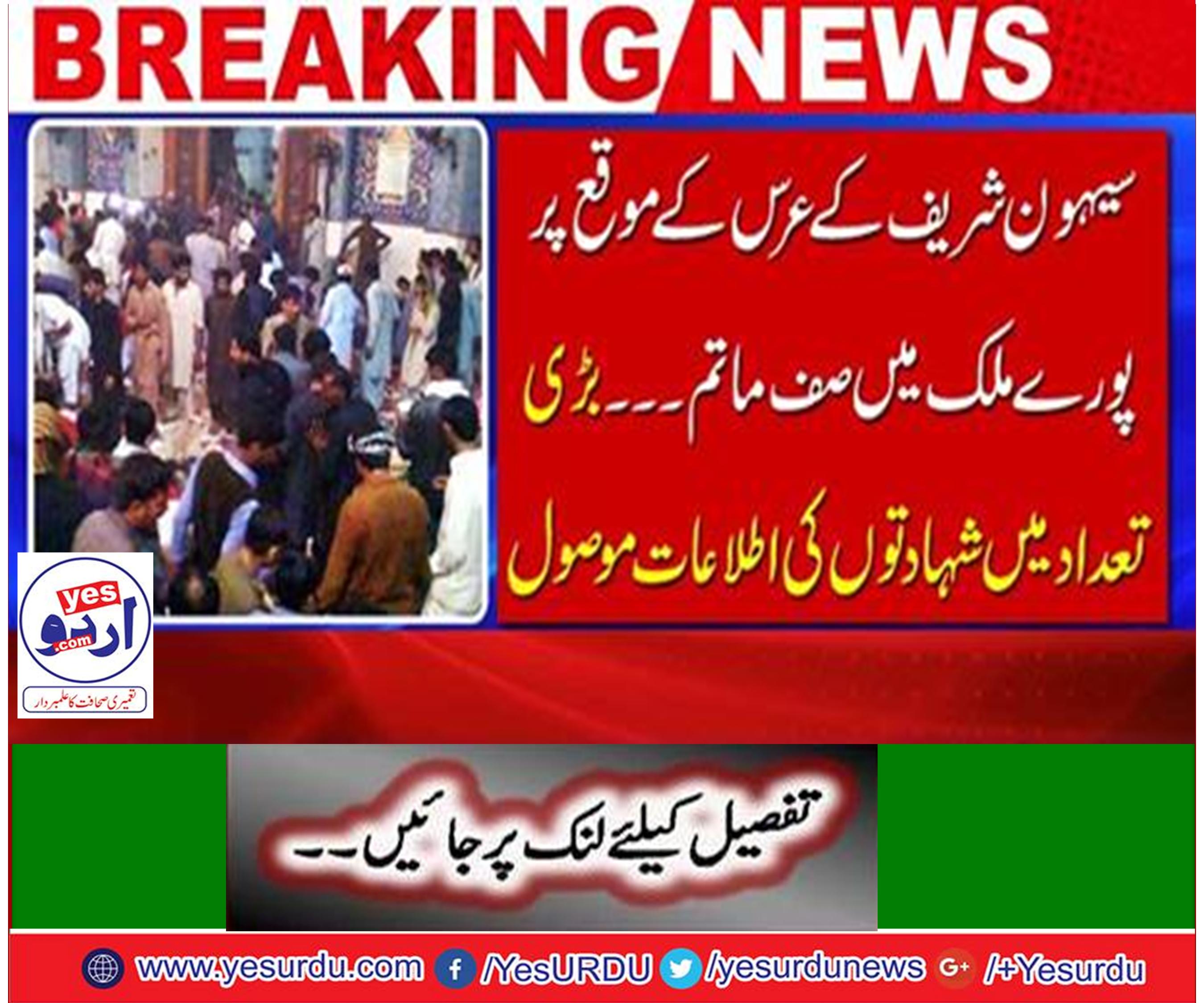 Due to heat stroke, the number of Hazrat Lal Shahbaz Qalandar's believers death reached up to 15