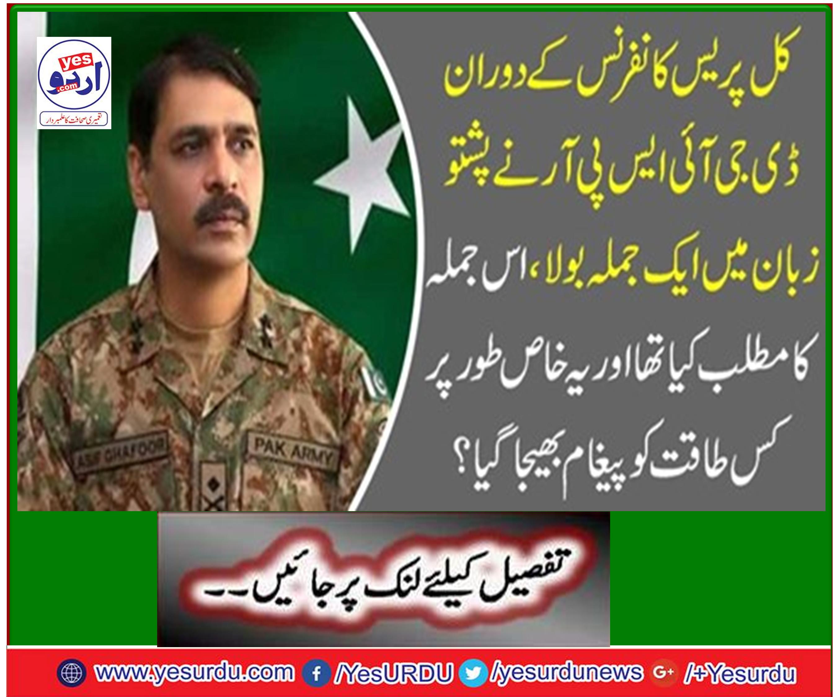 DG ISPR Maj Gen Asif Ghafoor special message has also been issued for Pashtun brothers in Pashto in press conference last day