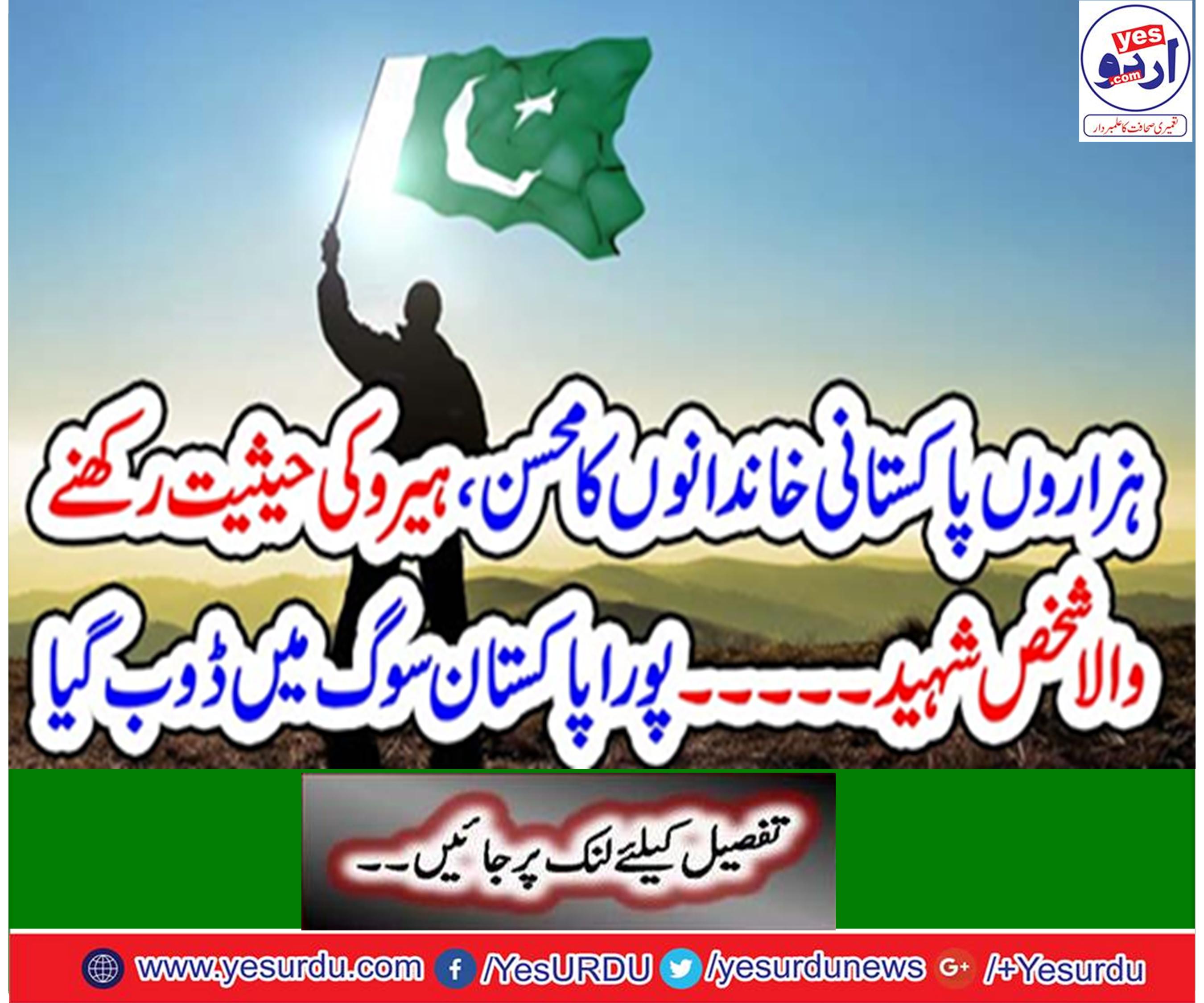 The purpose of life to work for others, by saving others' lives to give self life, ASI Ali Haider Ghulamani