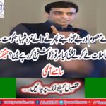 Hamza Shahbaz tells us daily determination with us, Interior minister Fawad Chaudhry