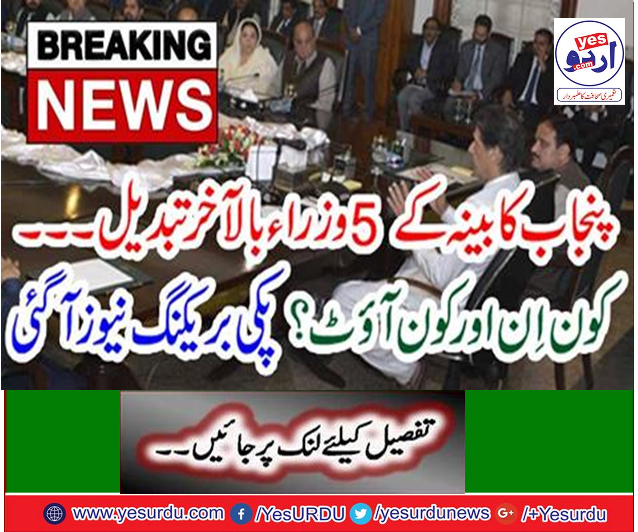 The cabinet was decided to change the ministries
