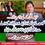 The government decided to close the front against Nawaz Sharif and Maryam Nawaz