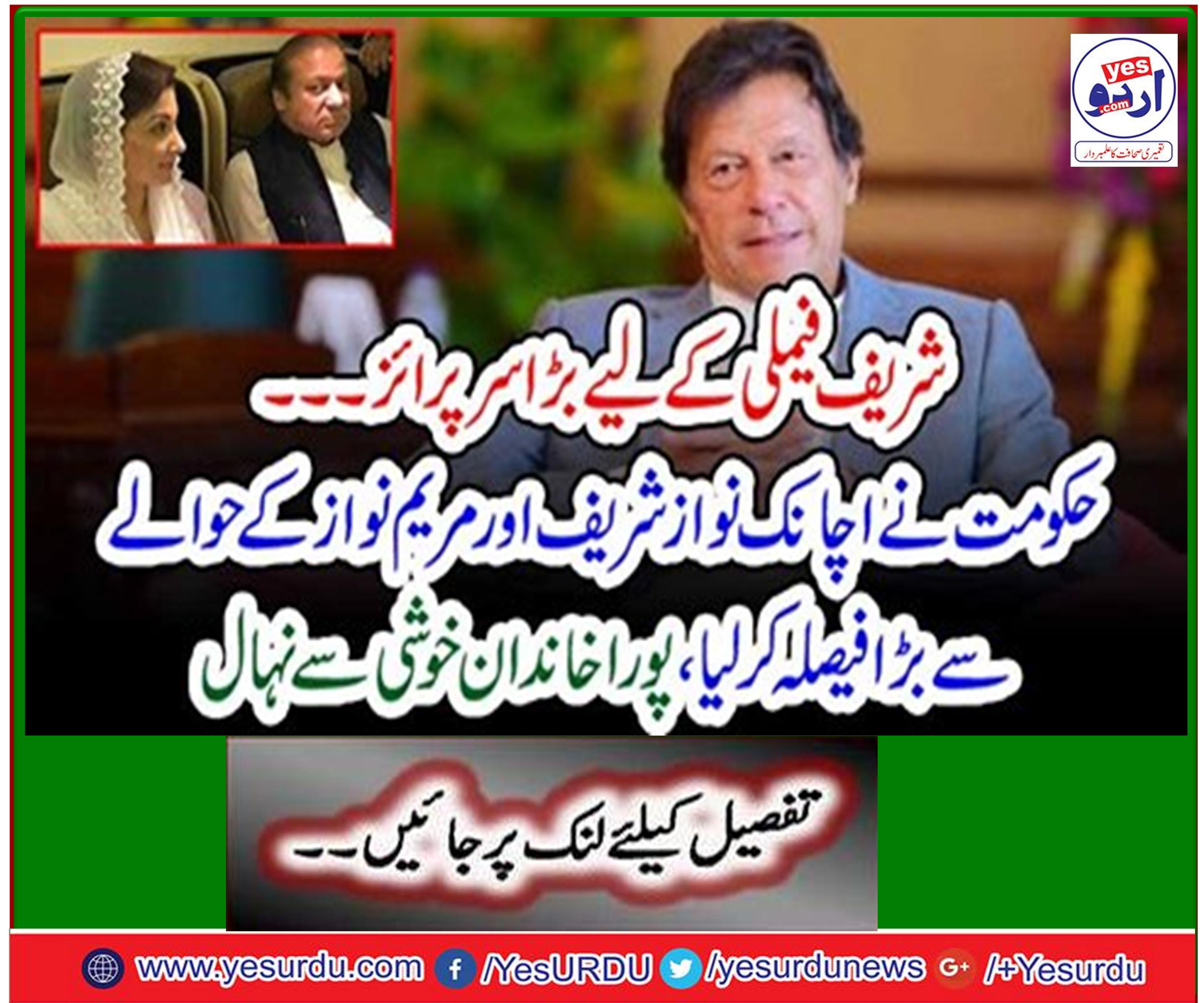 The government decided to close the front against Nawaz Sharif and Maryam Nawaz