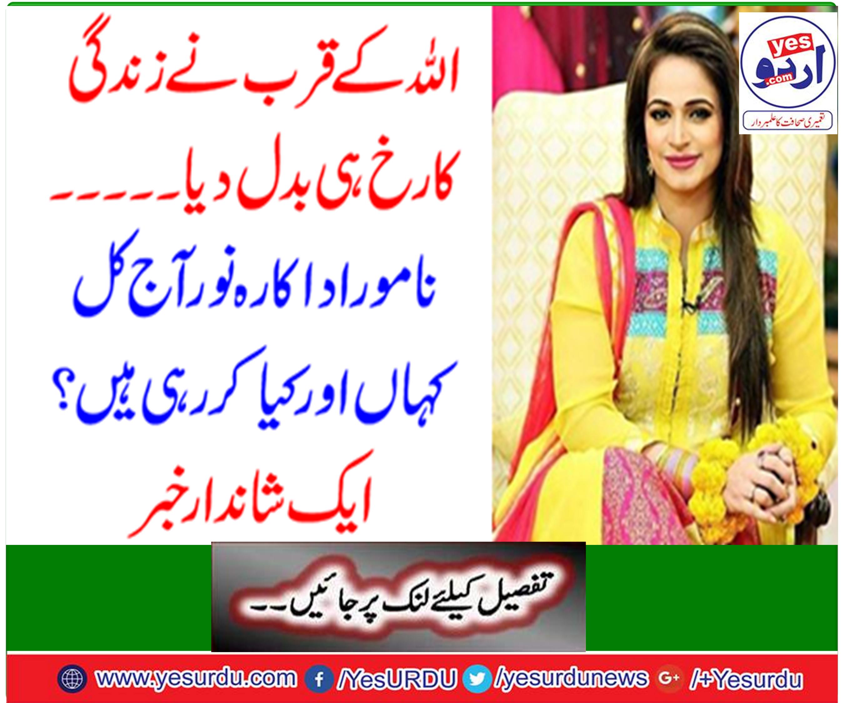 Famous actress Noor pushed on past mistakes