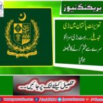 The federal government decided to amend in Pakistan panel code