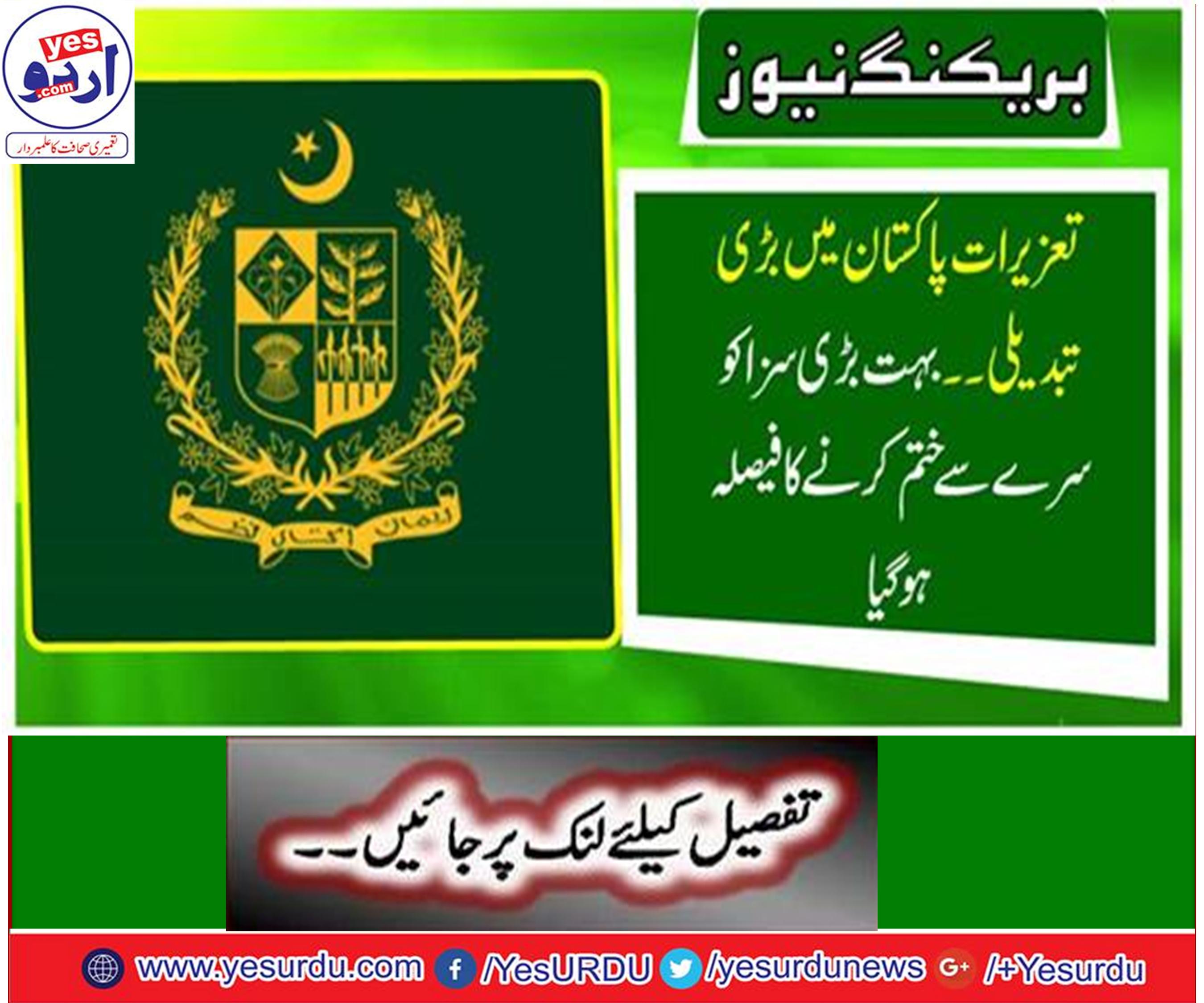 The federal government decided to amend in Pakistan panel code