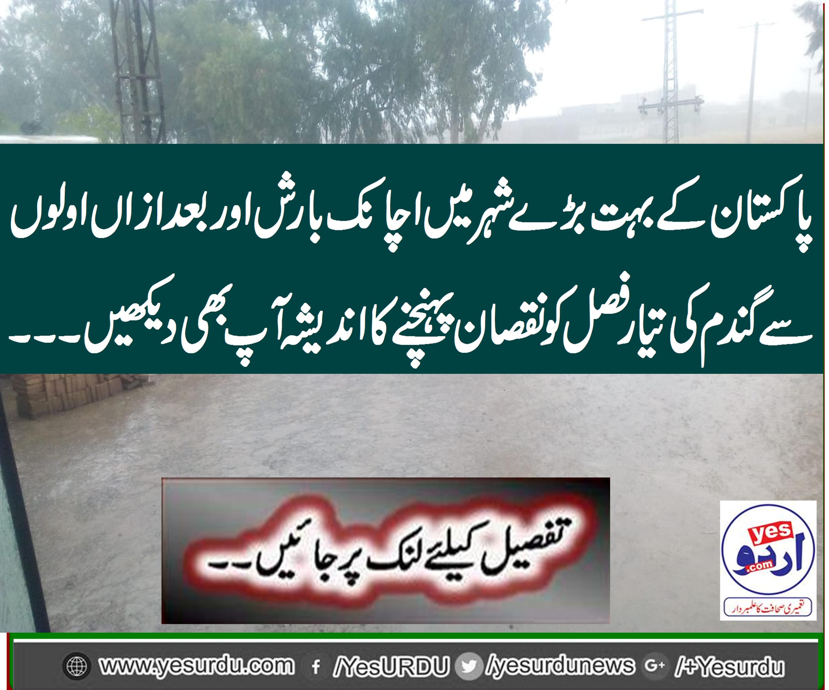 Heavy rainfall wrapped of Harappa Nahi wala Bangla and surrounding villages