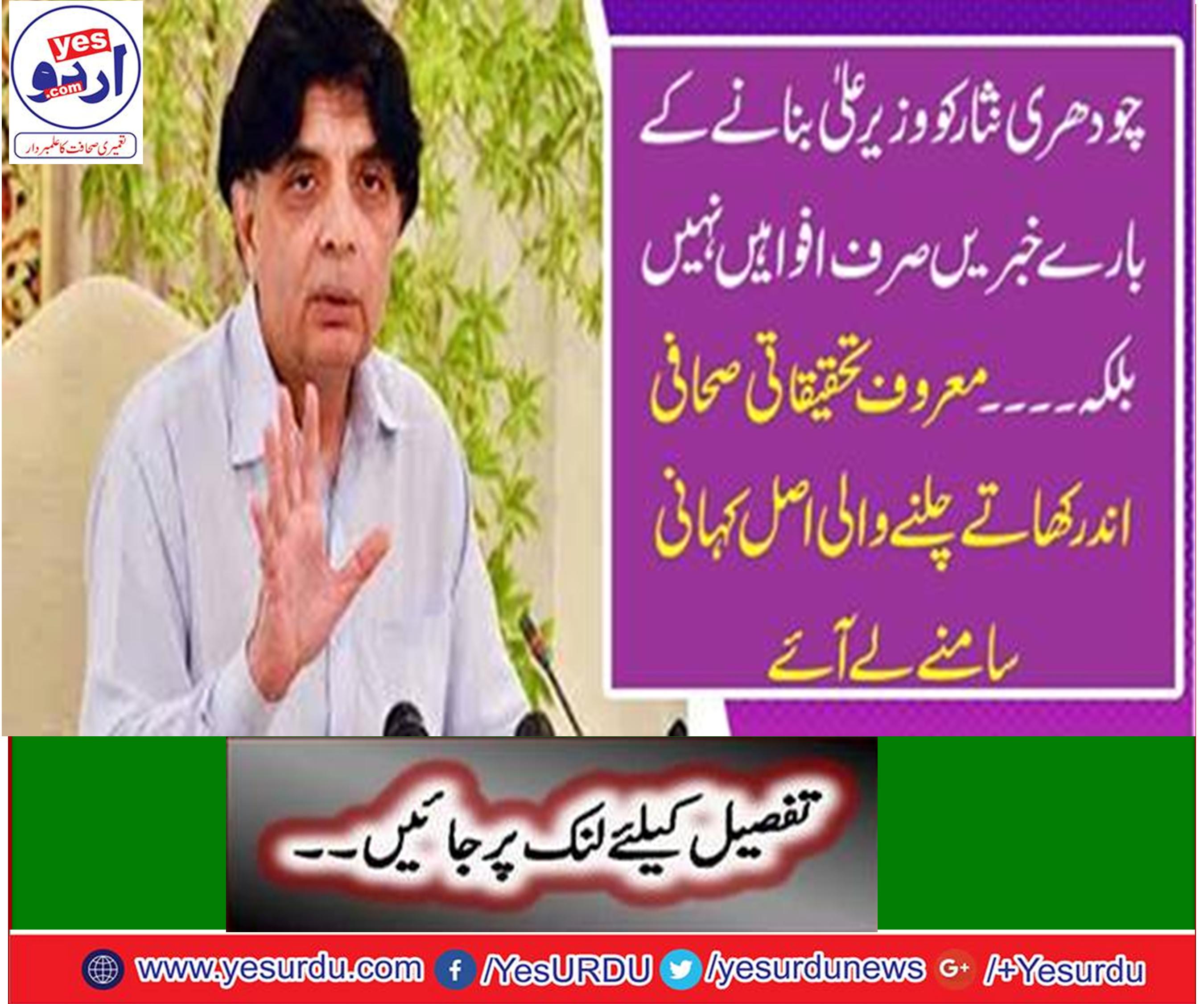 Chaudhry Nisar has 20 MPAs, but can not give final opinion on palace conspiracy, Haroon Rashid