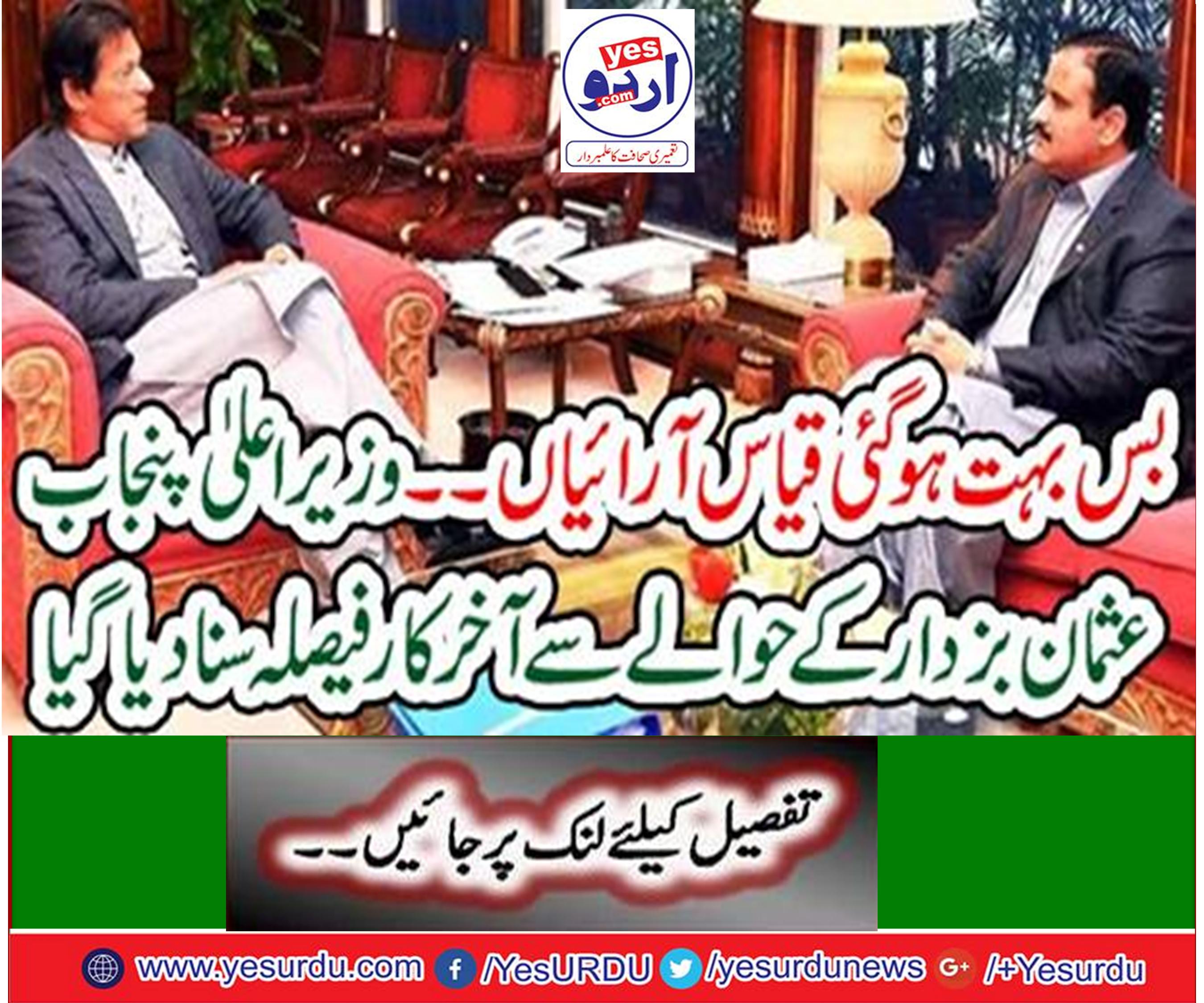 Members of the House stood on their seats and expressed solidarity with Usman Buzdar