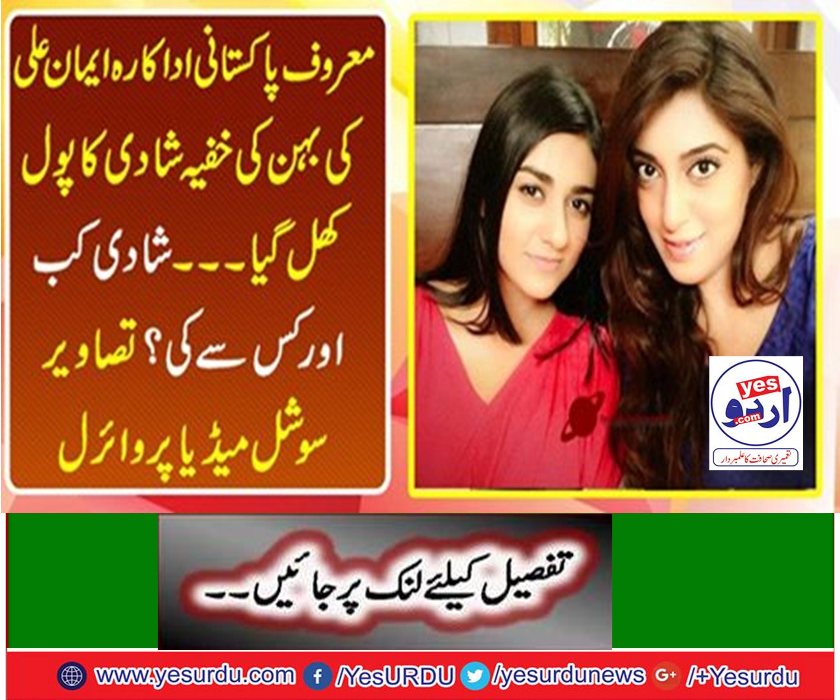 Pakistani model and actress Iman Ali sister singer Rahma Ali also got a secret marriage