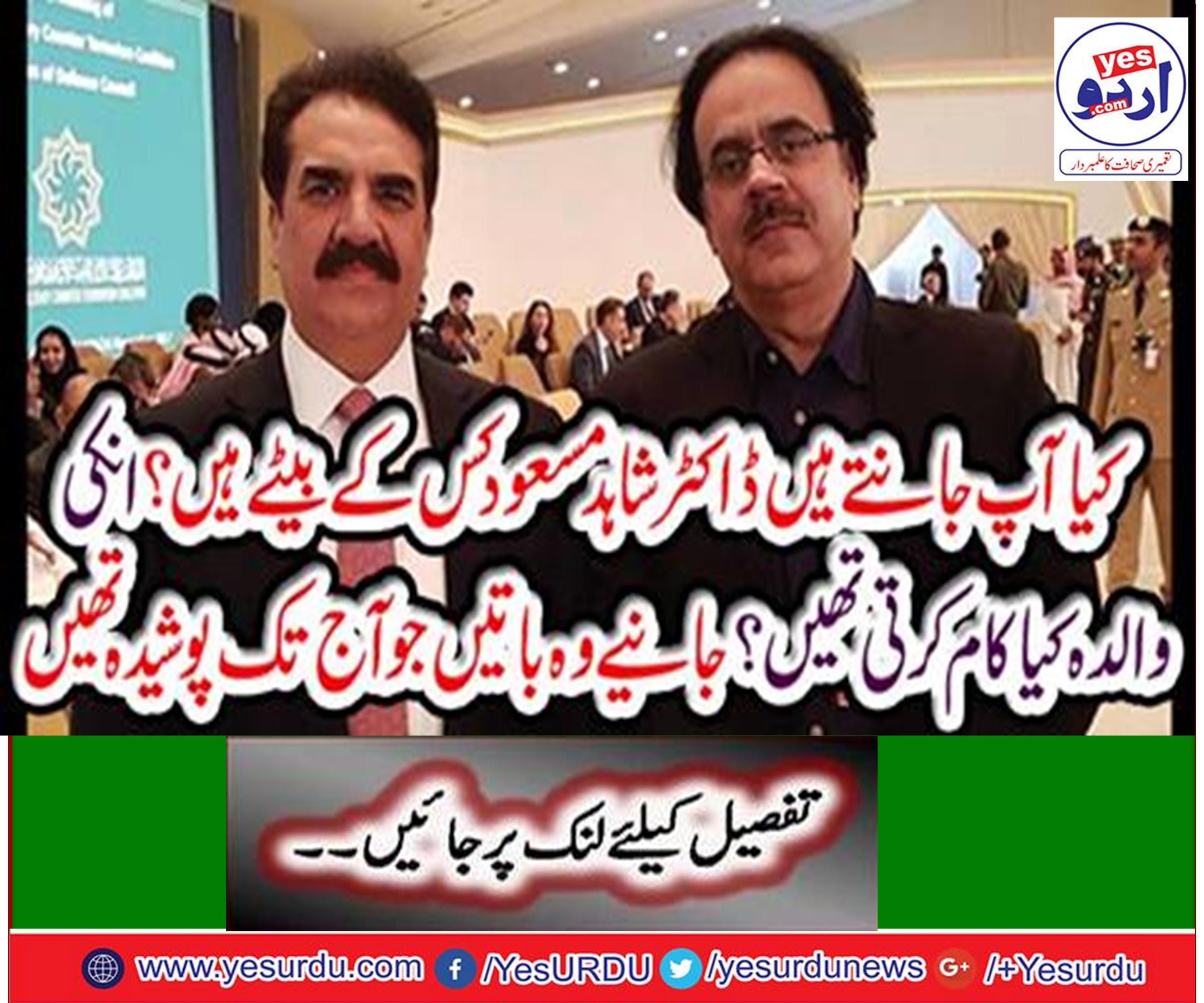 Who is the son of Dr. Shahid Masood?