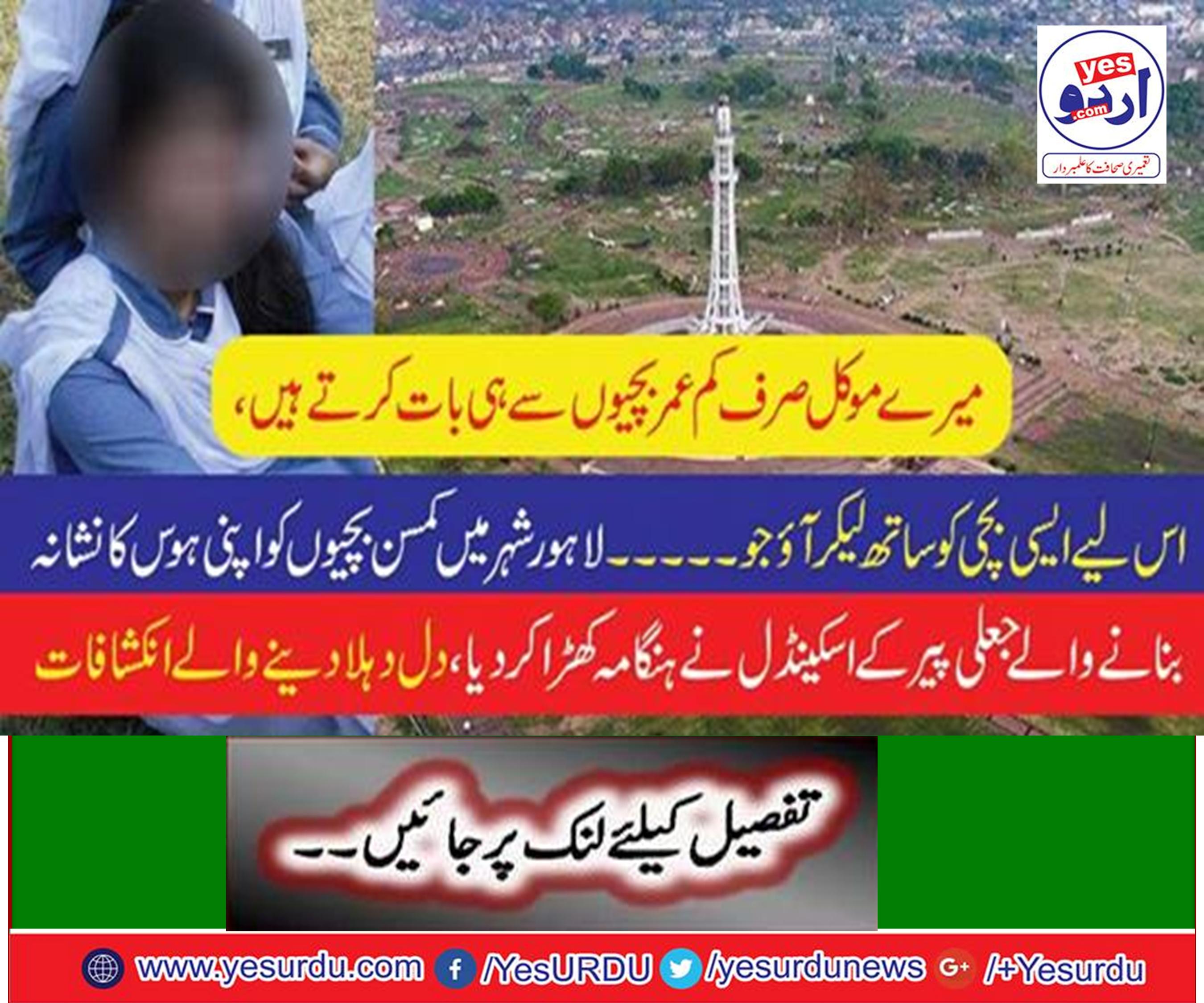 Police caught fake Peer who target abuse of dozens of women and juvenile girls