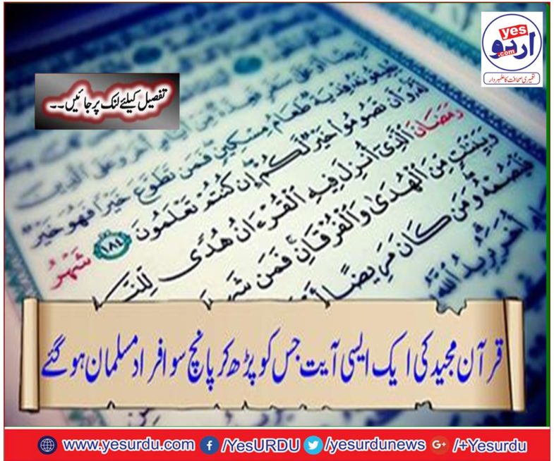 QURANIC, VERSE, WHICH, FORCED, 500. PEOPLE, TO, CONVERT, AS, MUSLIM