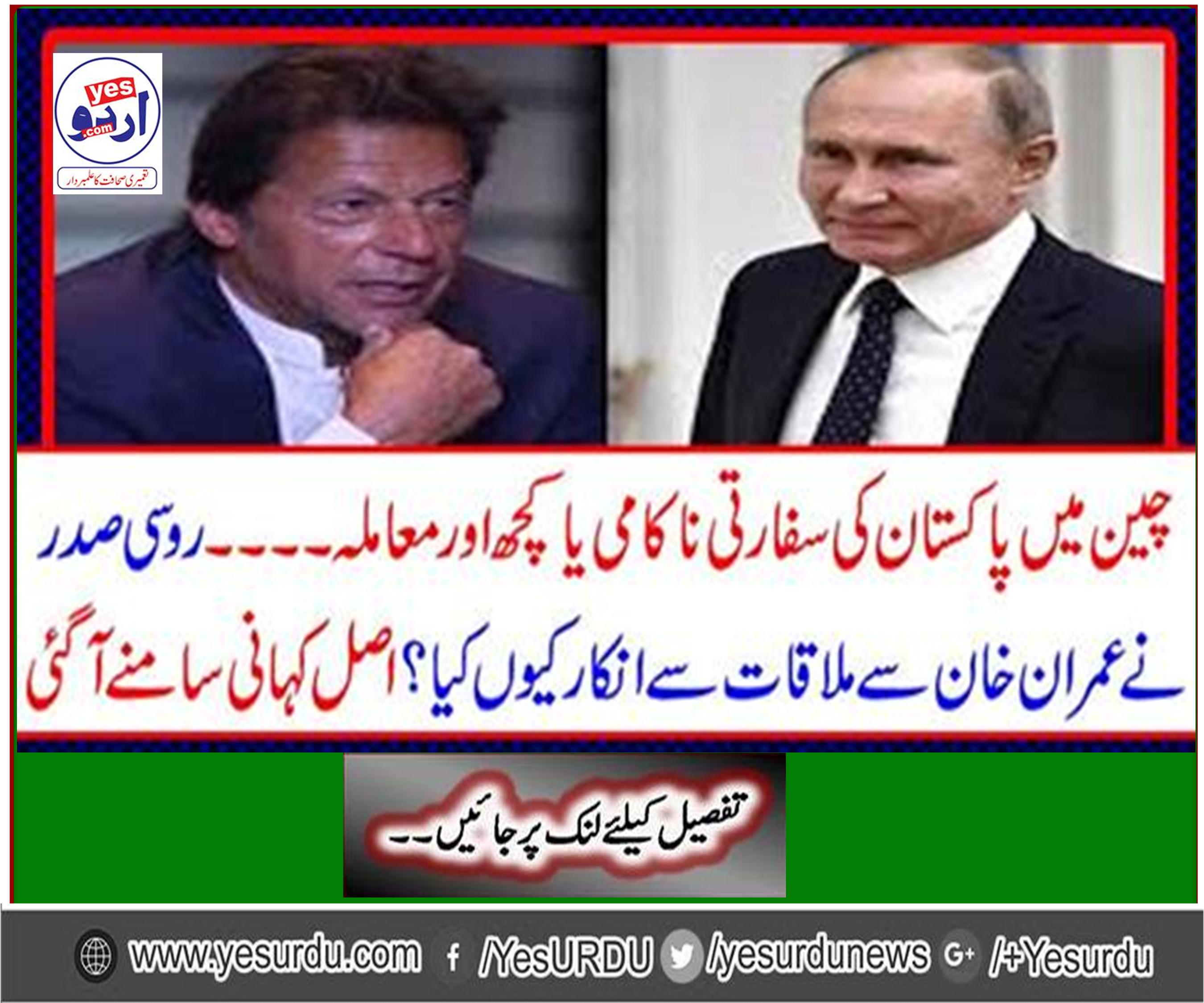 Pakistan's diplomatic failure or anything else in China