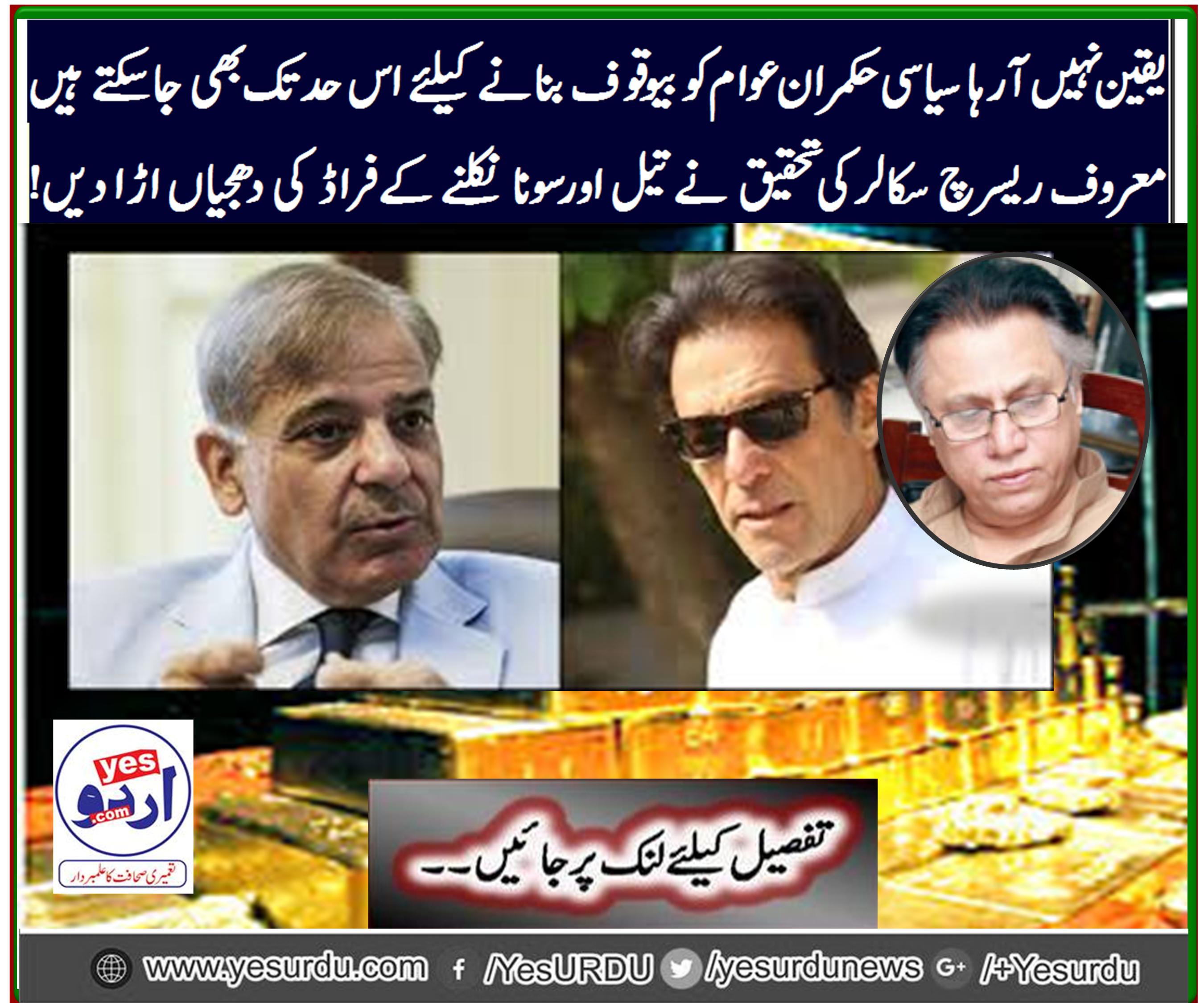oil, and, gas, from, sea, is, a, just, eye wash, says, Hassan Nisar