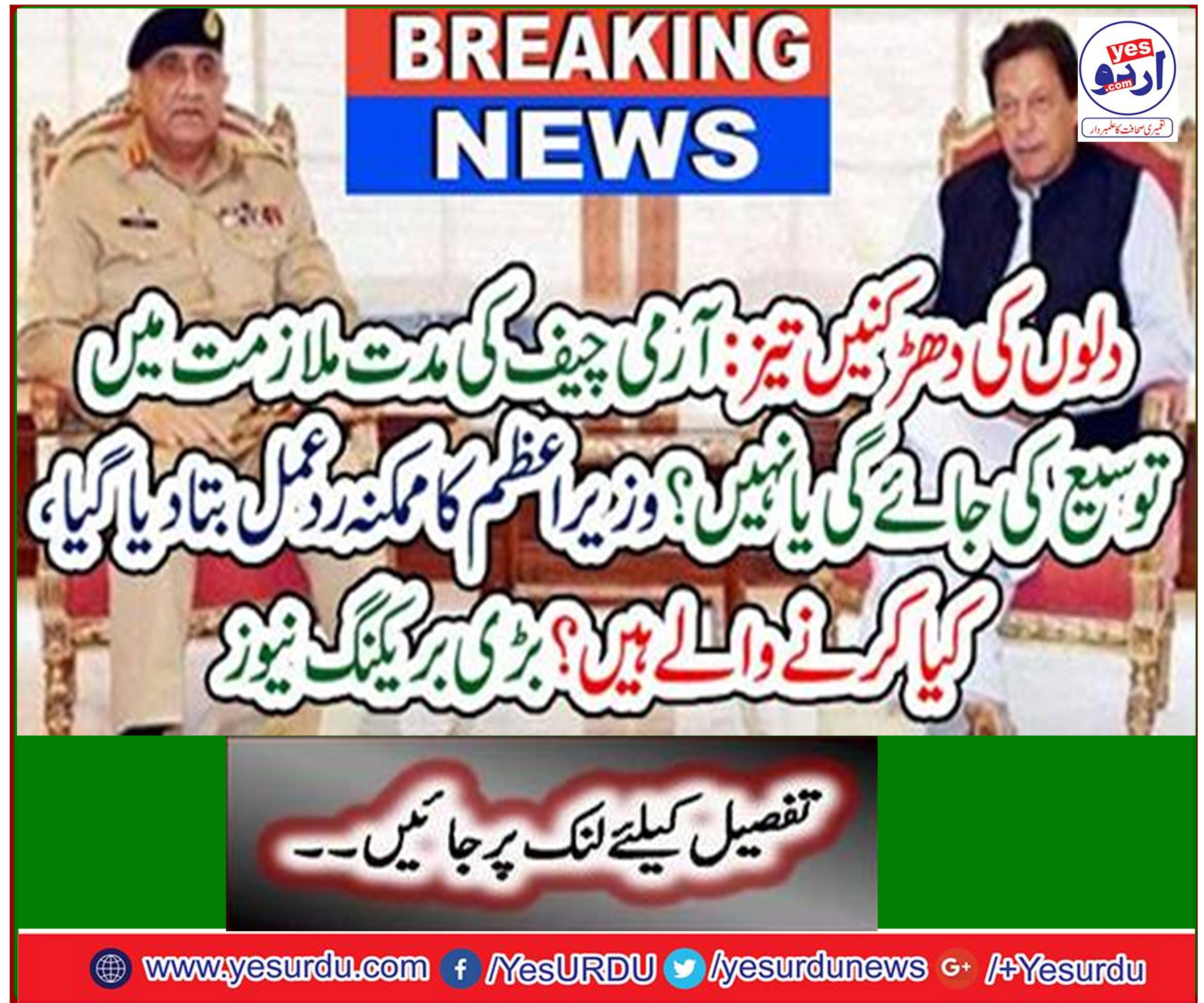 Army Chief's term employment will be extended or not?