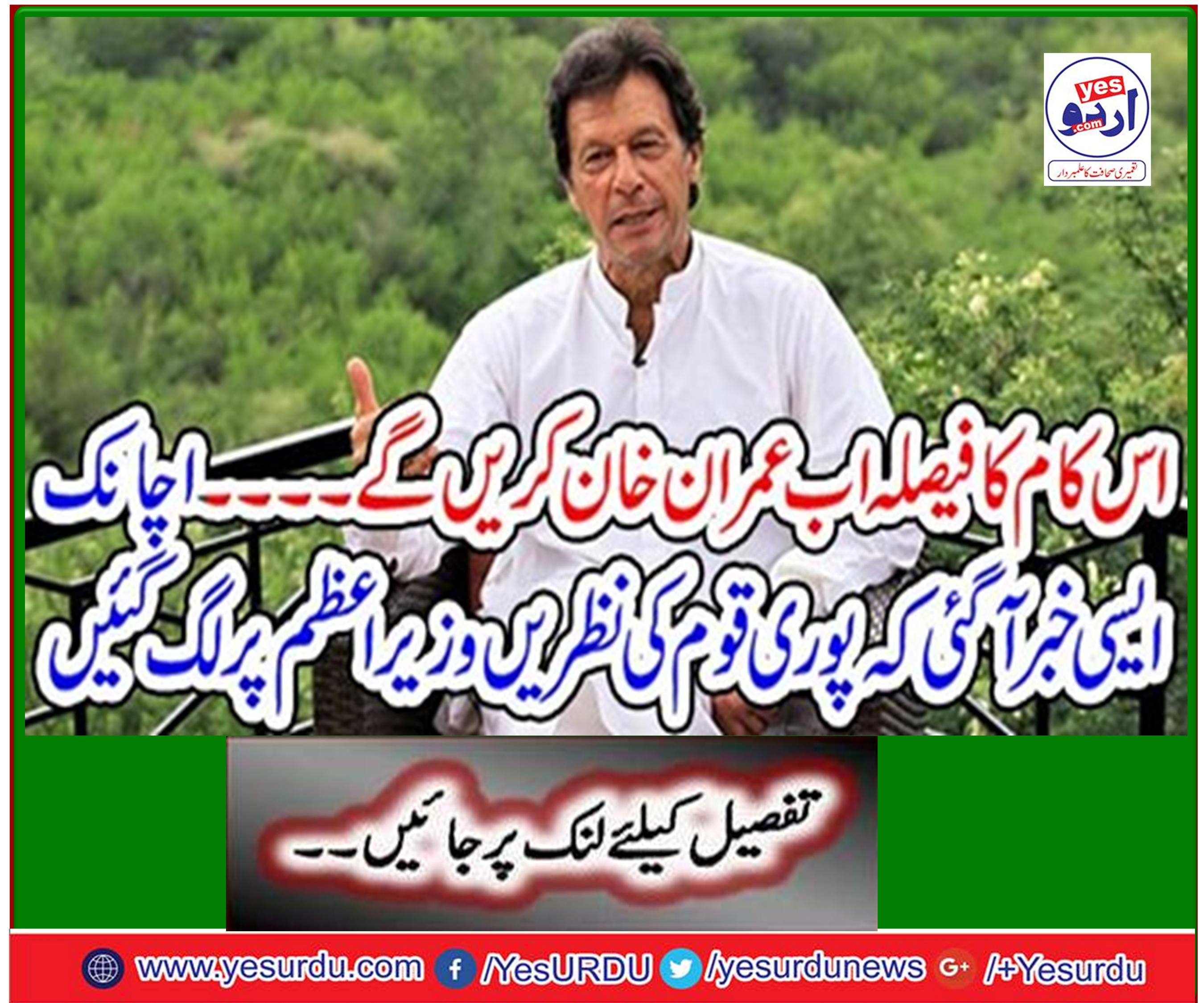 The final decision to increase the prices of petroleum products is on Prime Minister Imran Khan