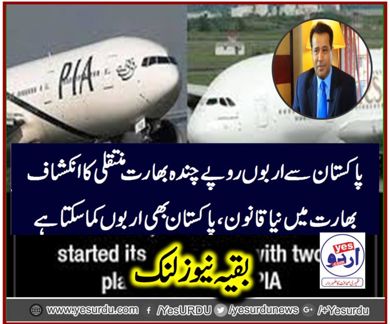 PIA, maintaining, donations, for, alshifa, trust, for, disable, persons, mirza ishtiaq baig, column 