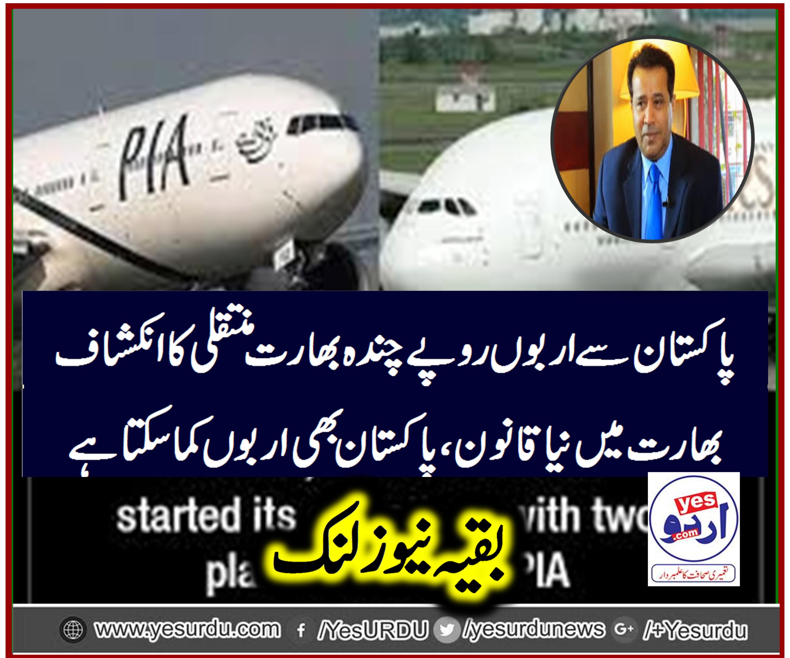 PIA, maintaining, donations, for, alshifa, trust, for, disable, persons, mirza ishtiaq baig, column