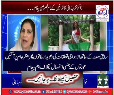 Claimed, as, wife, of, ex, president, of, Pakistan, Asif Ali Zardari, Tanveer Zamani, came, into, lime light, again