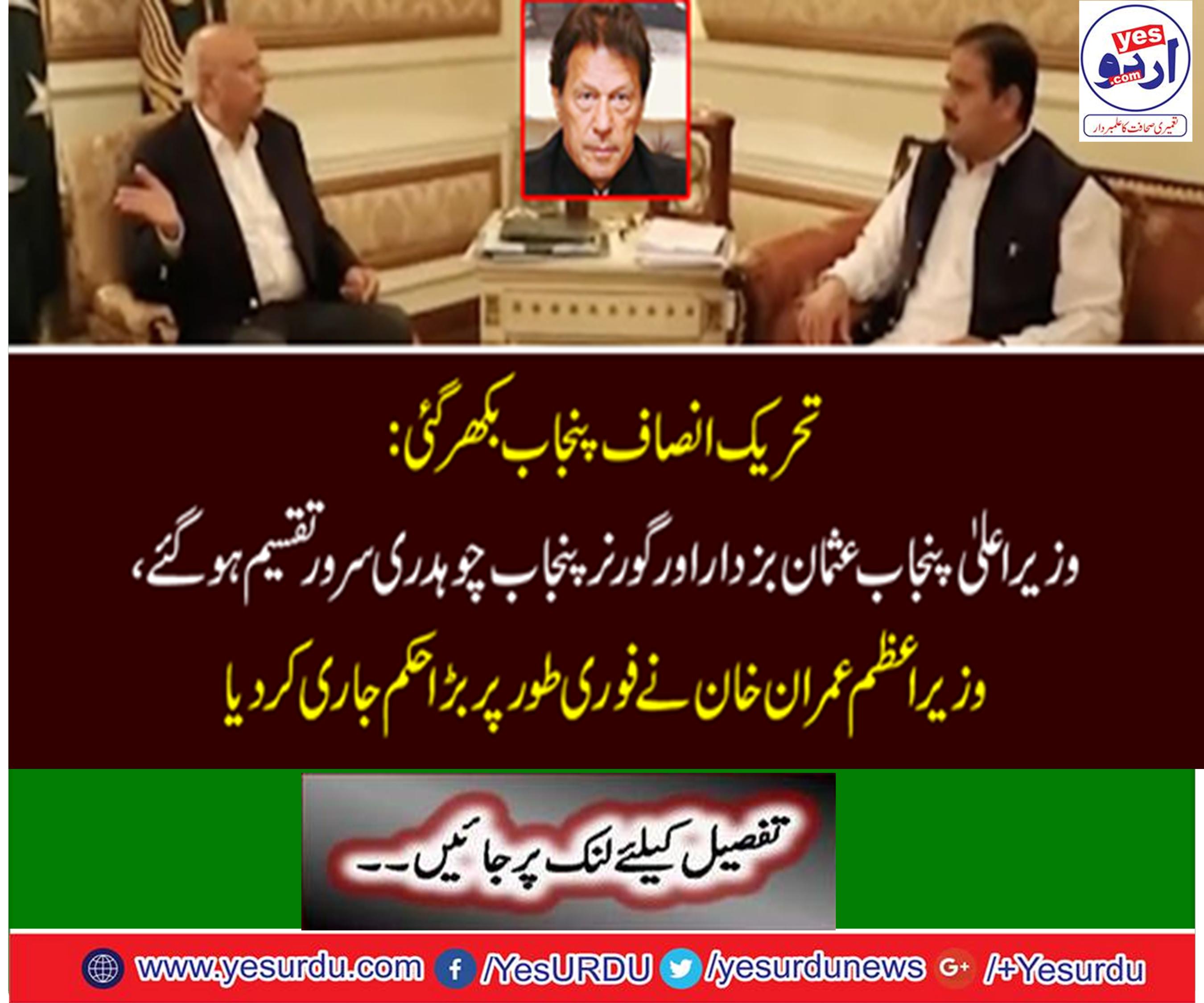 The Punjab Tehreek-e-Insaf scattered