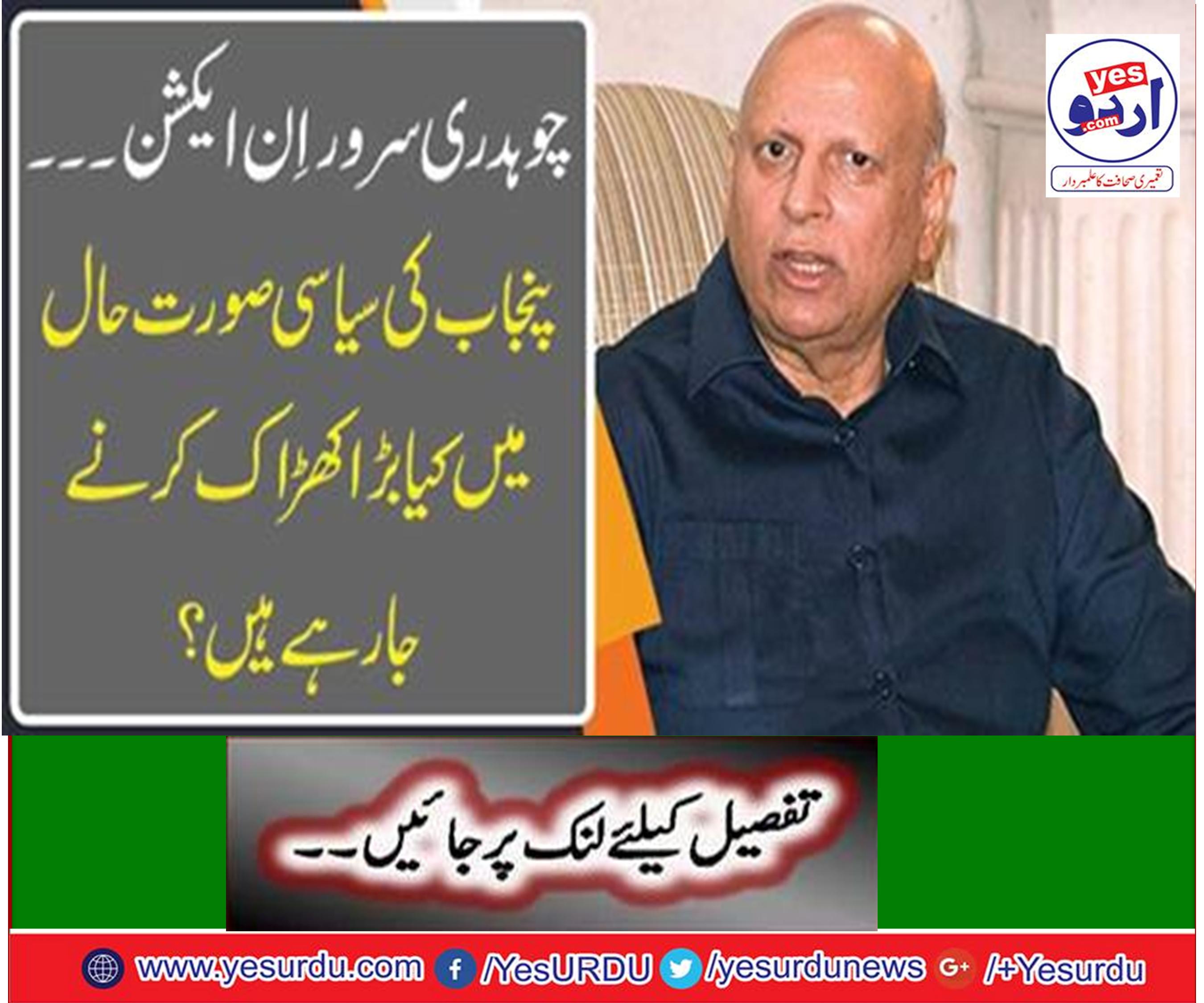 Chaudhary Sarwar in action