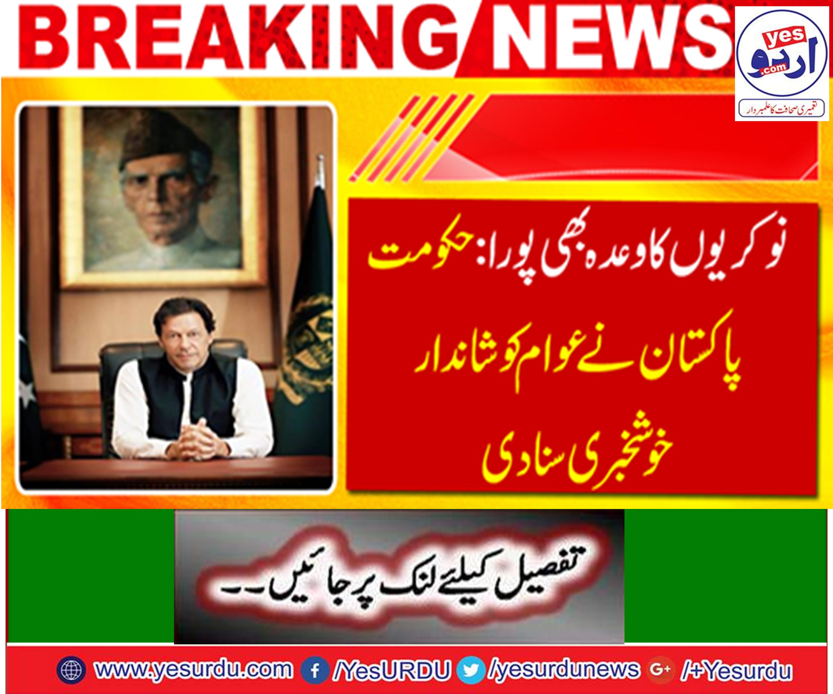 The promise of the jobs also fulfilled